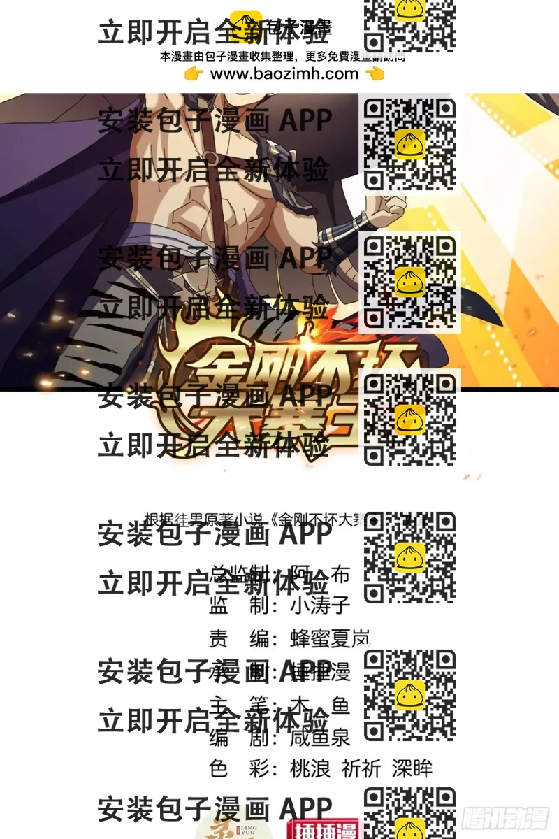 《金刚不坏大寨主》51话魔鹰变异 第2页