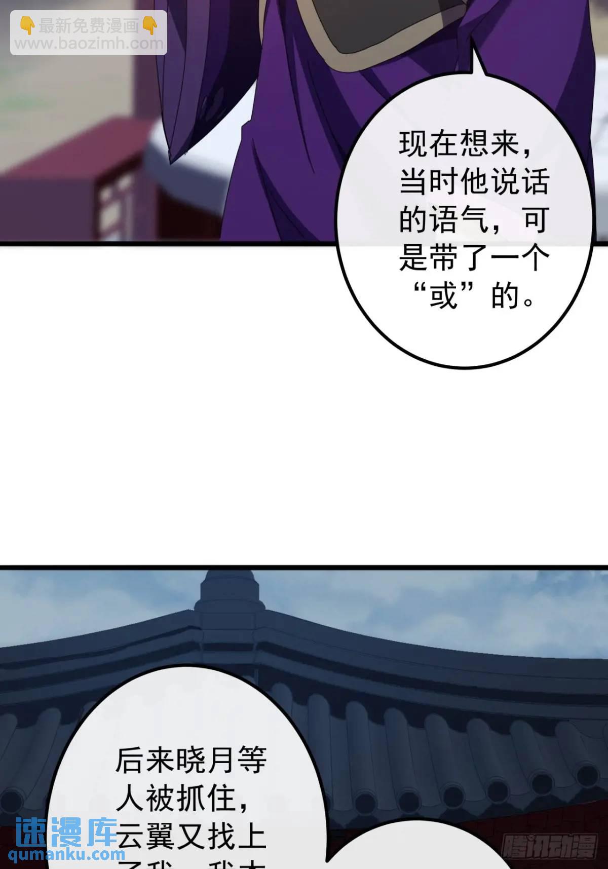 《金刚不坏大寨主》51话魔鹰变异 第32页