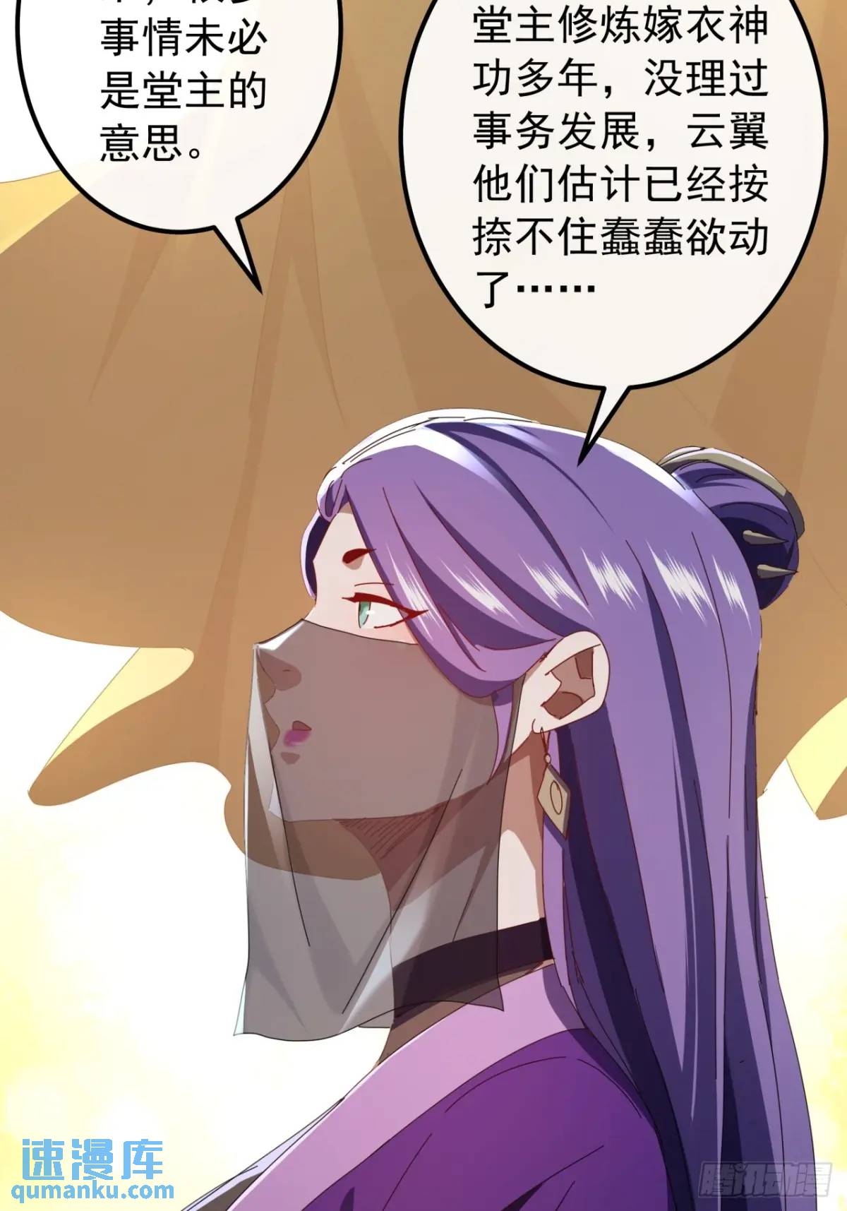 《金刚不坏大寨主》51话魔鹰变异 第35页