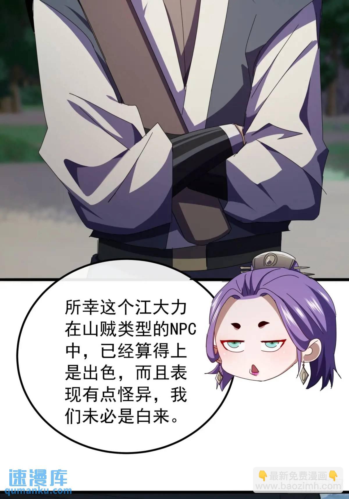 《金刚不坏大寨主》51话魔鹰变异 第37页