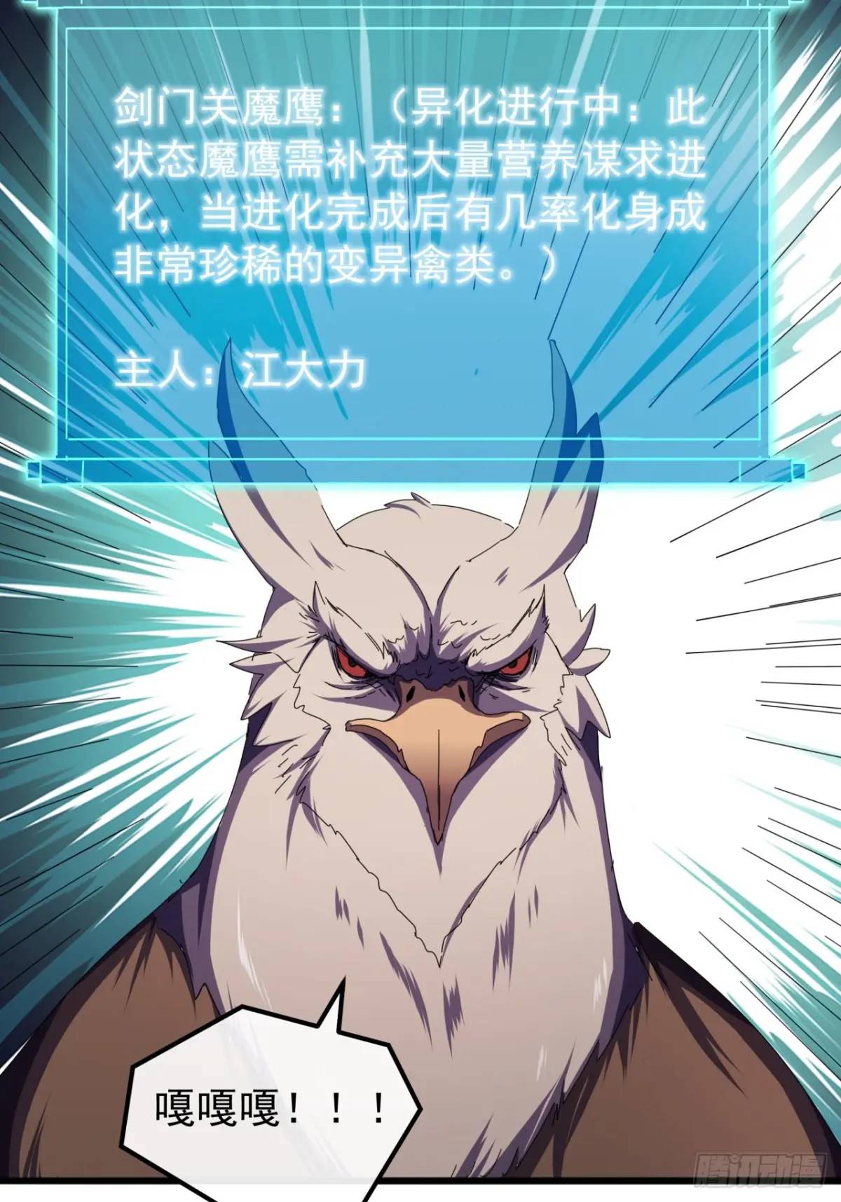 《金刚不坏大寨主》51话魔鹰变异 第46页