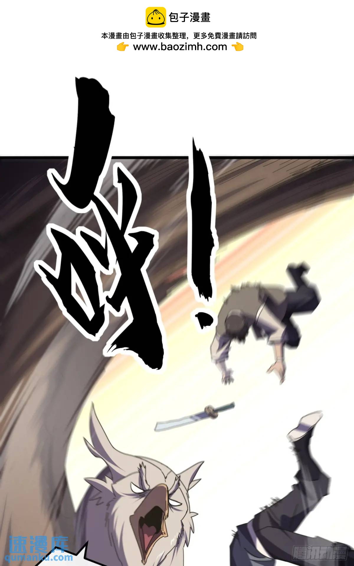《金刚不坏大寨主》53话从天而降的大当家 第30页