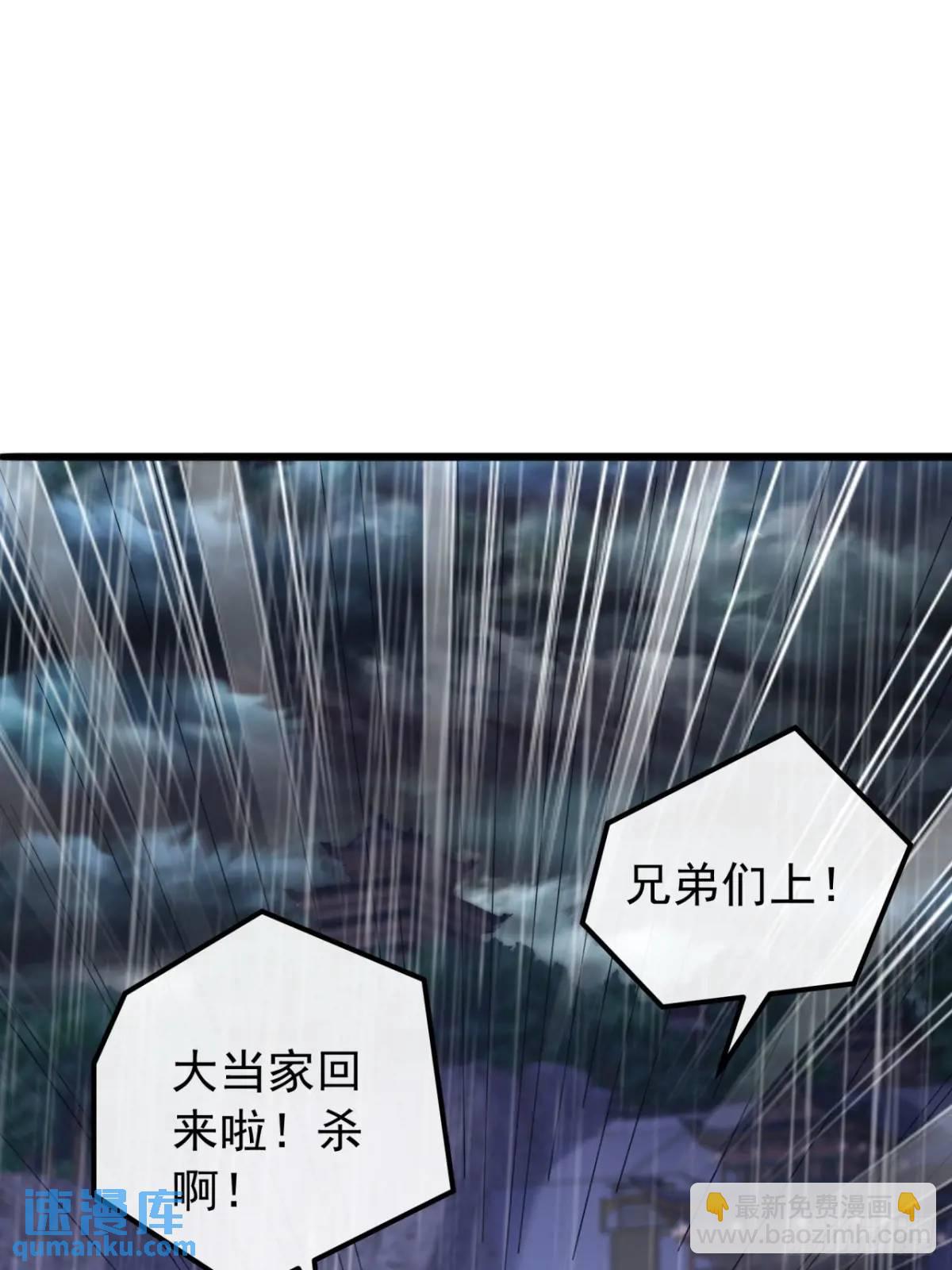 《金刚不坏大寨主》53话从天而降的大当家 第43页