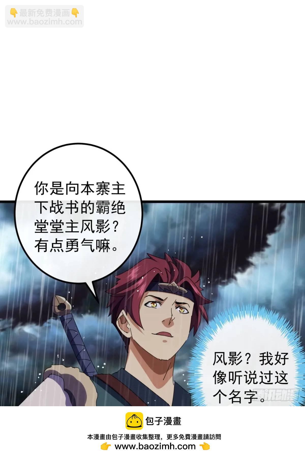 《金刚不坏大寨主》53话从天而降的大当家 第50页