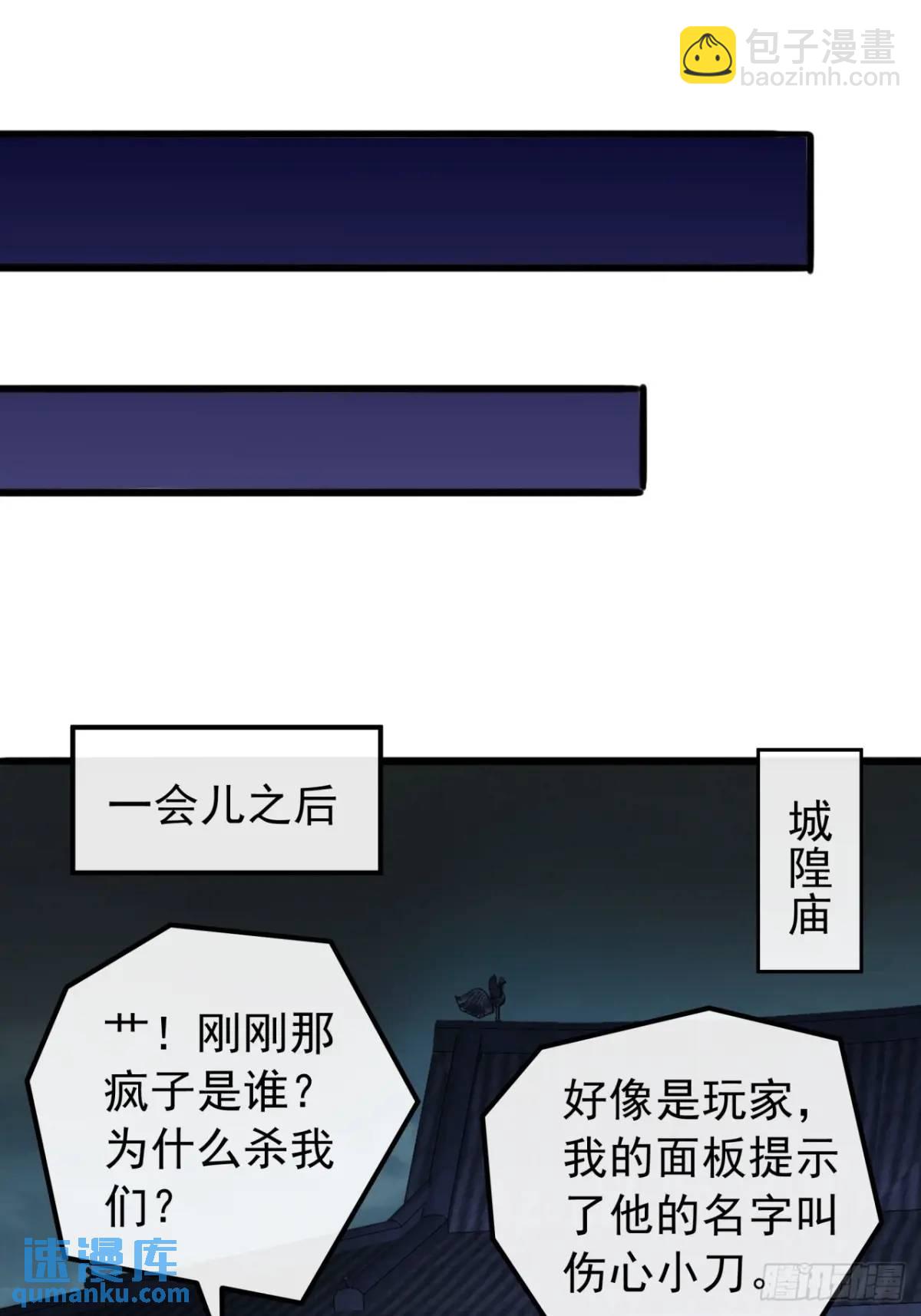 《金刚不坏大寨主》50话霸绝堂的报复 第28页