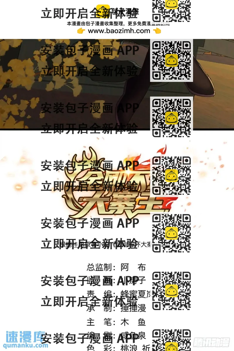 《金刚不坏大寨主》50话霸绝堂的报复 第2页