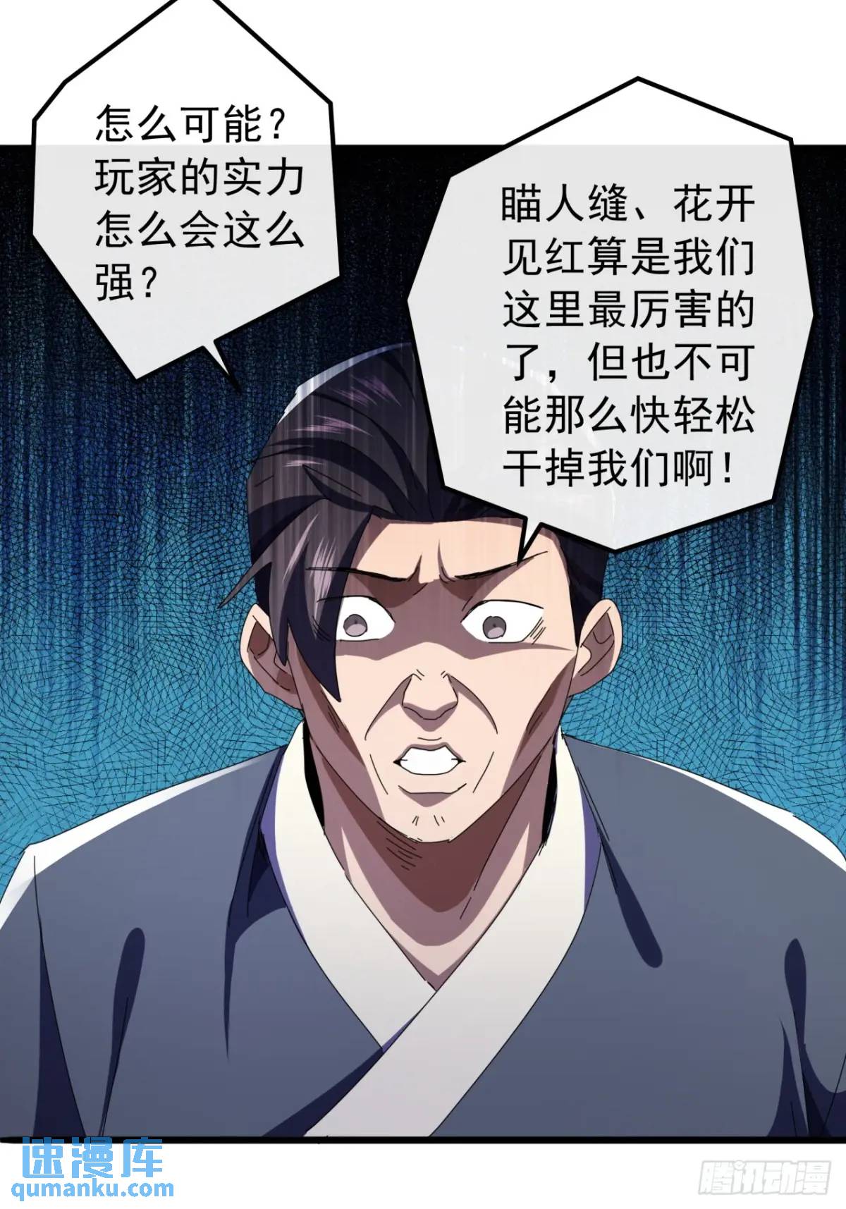 《金刚不坏大寨主》50话霸绝堂的报复 第30页