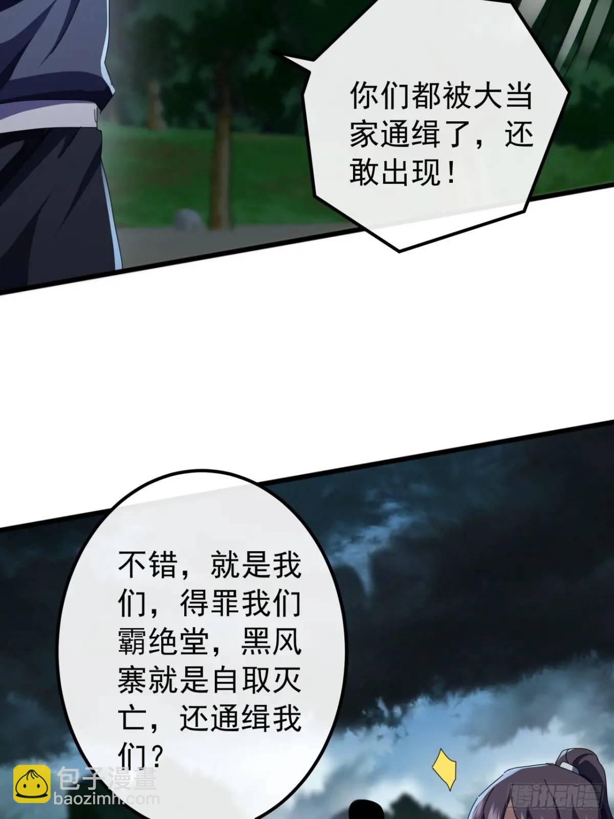 《金刚不坏大寨主》50话霸绝堂的报复 第39页