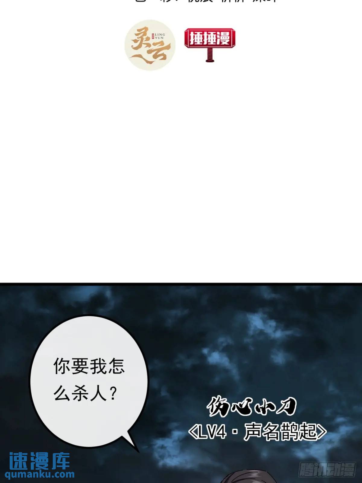 《金刚不坏大寨主》50话霸绝堂的报复 第3页