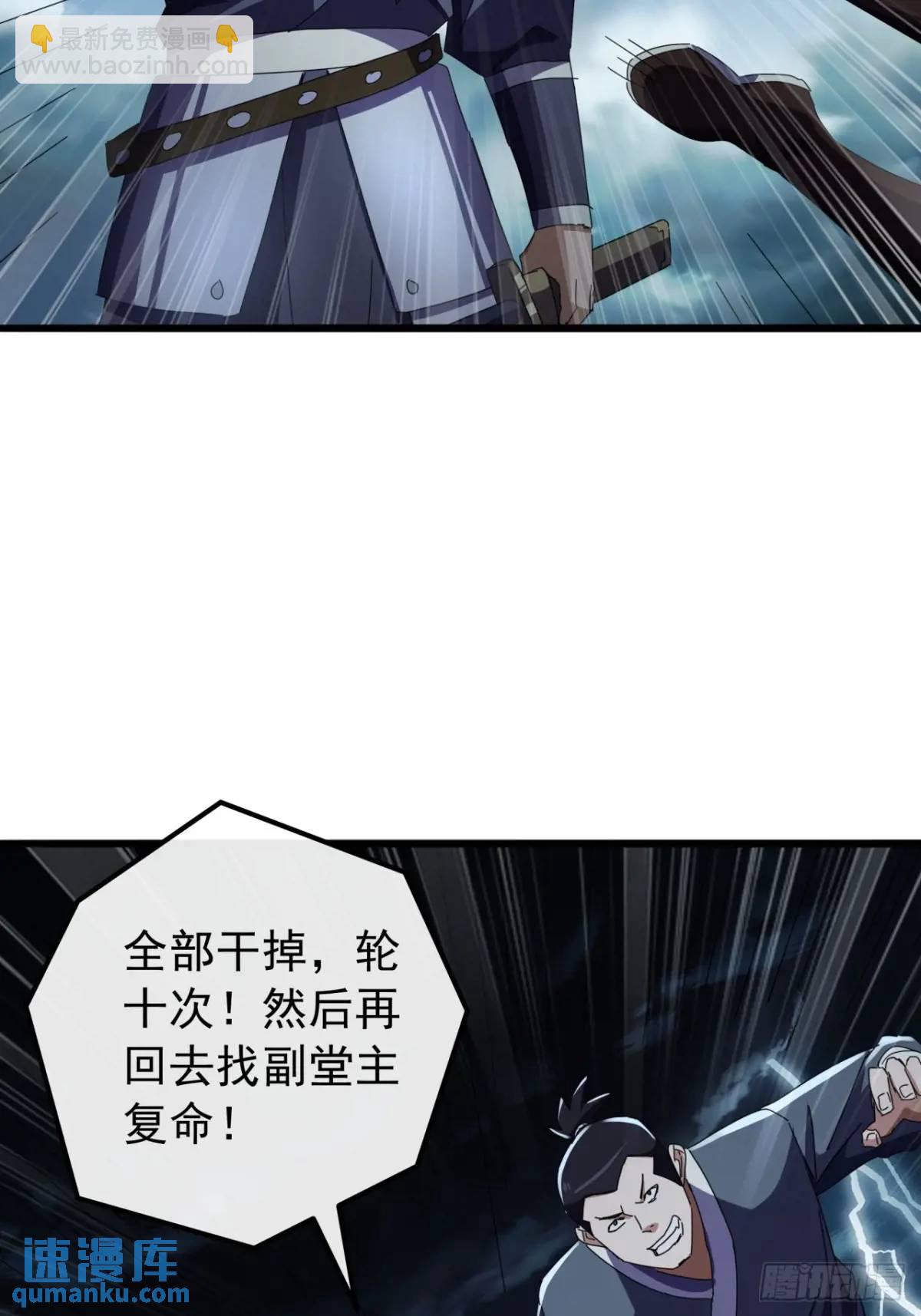 《金刚不坏大寨主》50话霸绝堂的报复 第44页
