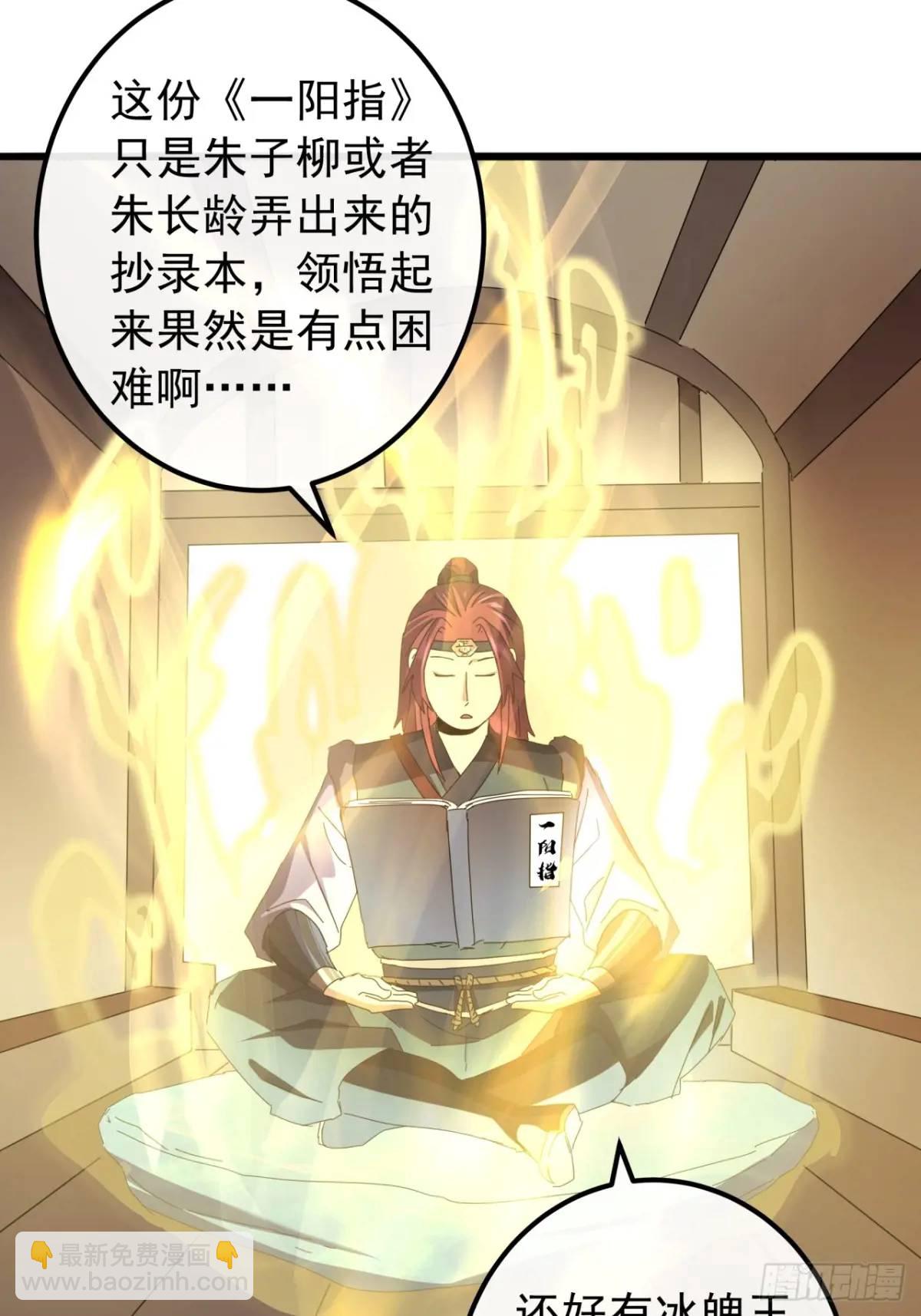 《金刚不坏大寨主》50话霸绝堂的报复 第48页