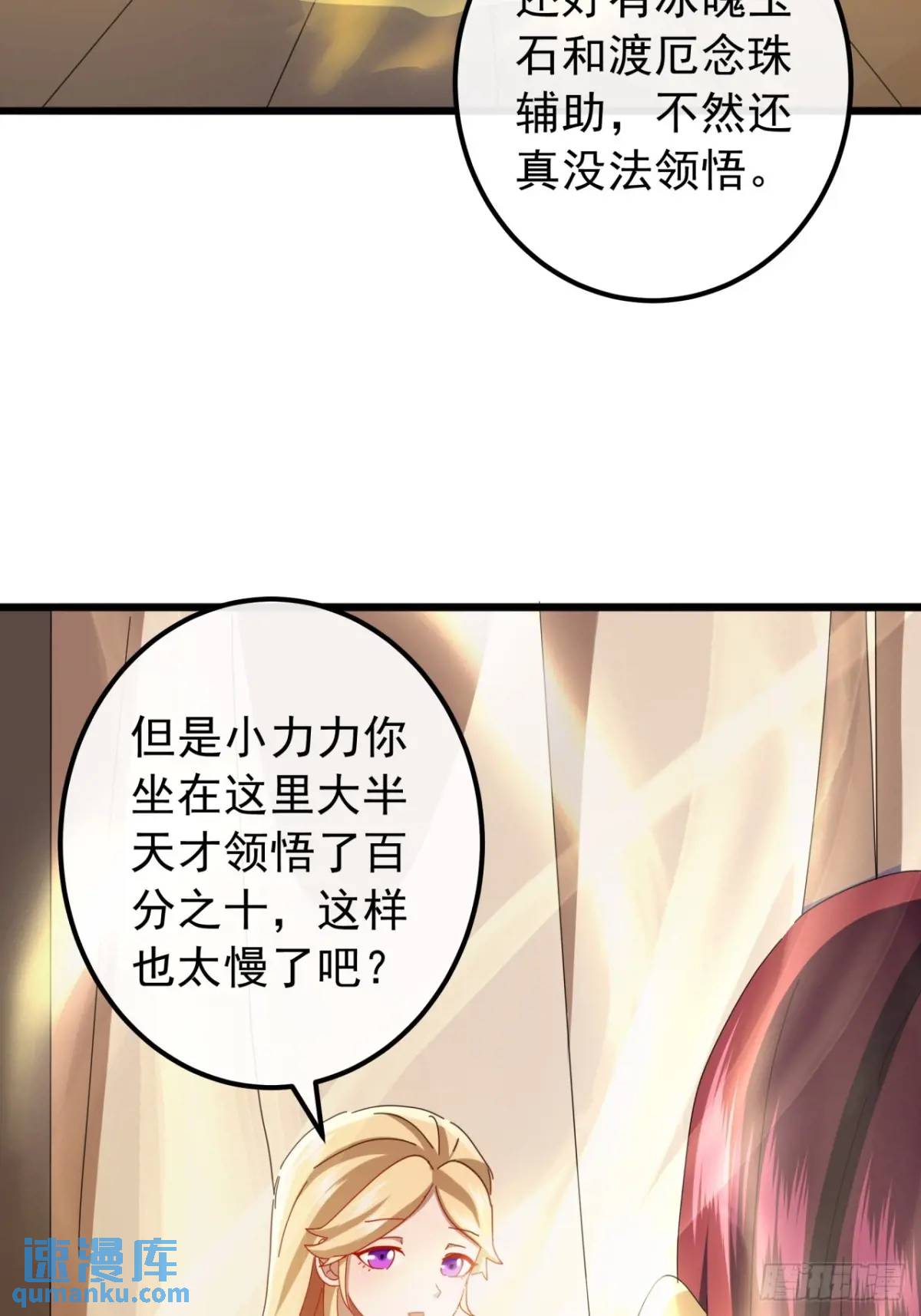 《金刚不坏大寨主》50话霸绝堂的报复 第49页