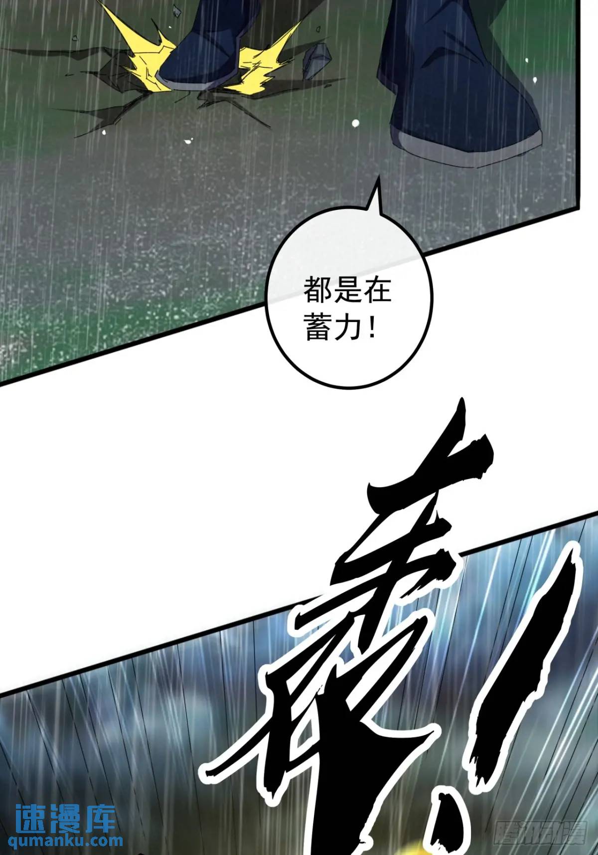 《金刚不坏大寨主》54话击煺霸绝堂 第13页