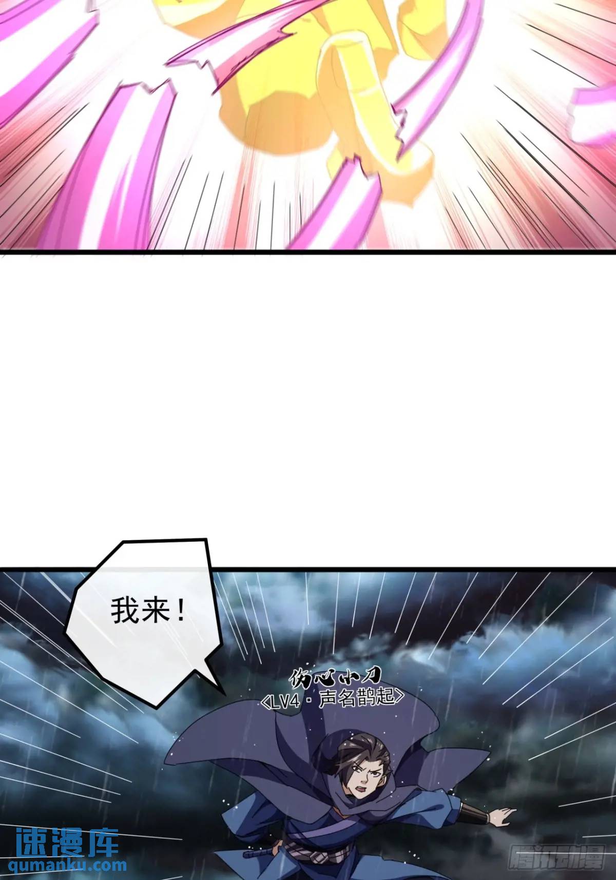 《金刚不坏大寨主》54话击煺霸绝堂 第21页