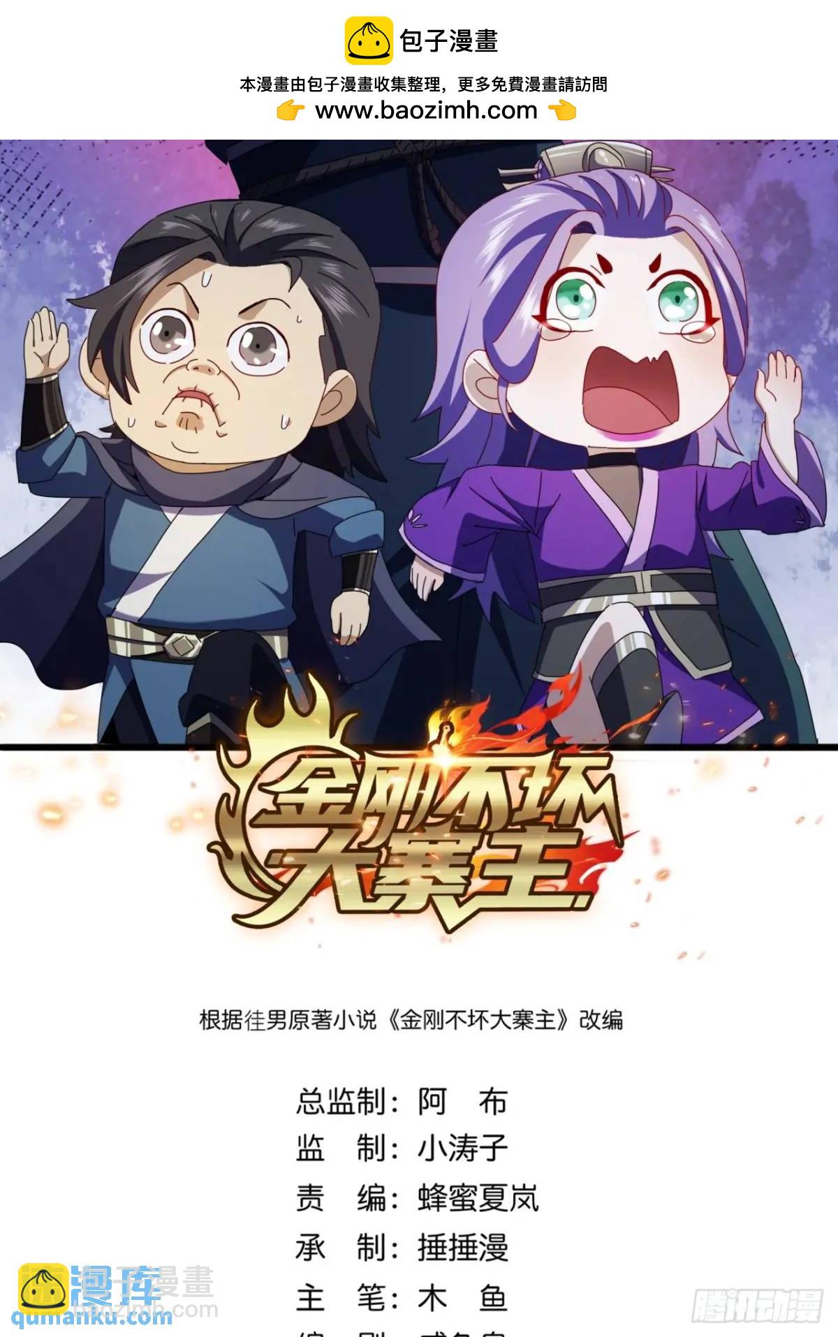 《金刚不坏大寨主》54话击煺霸绝堂 第2页