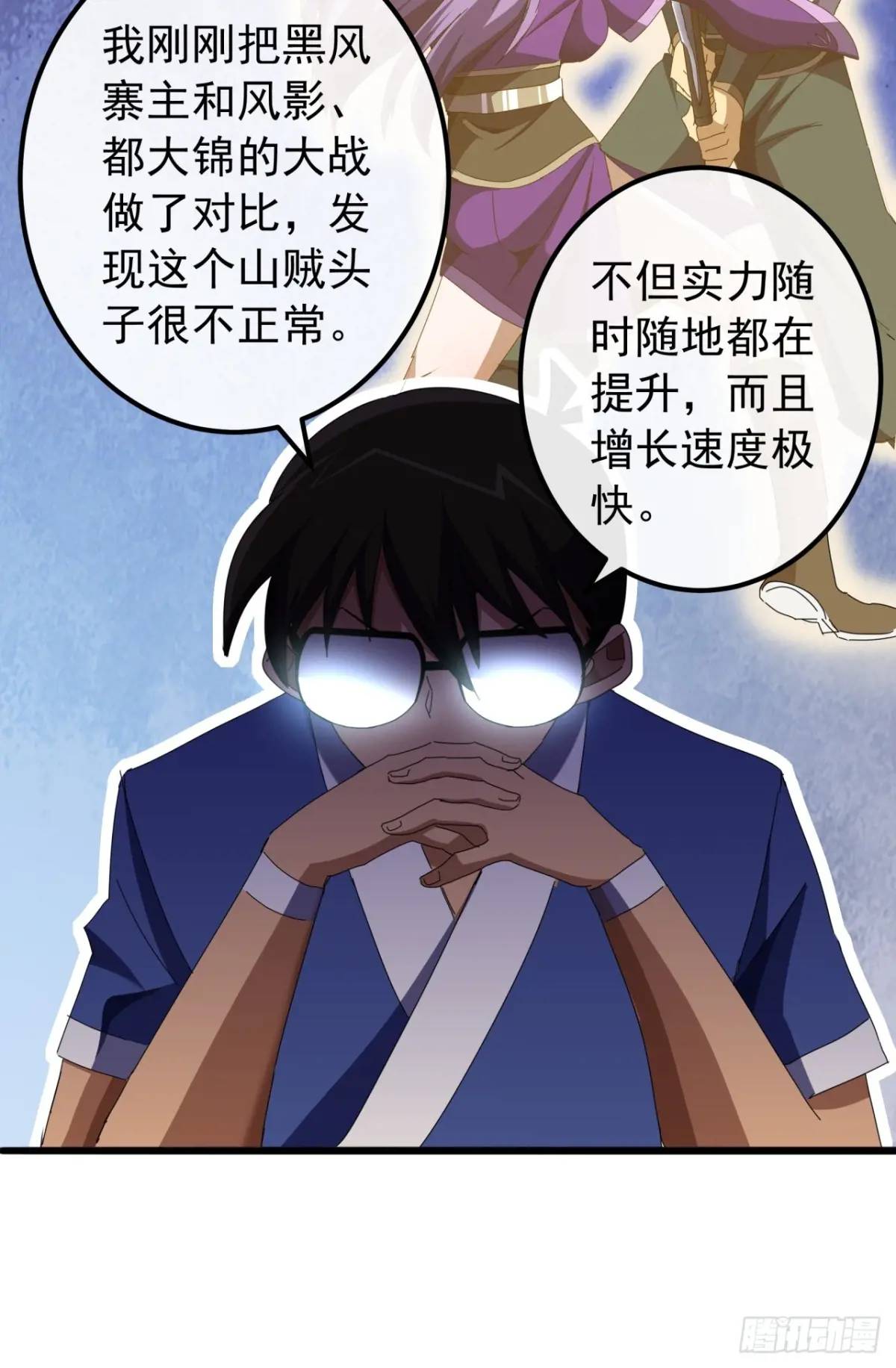 《金刚不坏大寨主》55话黑风寨主不寻常 第11页