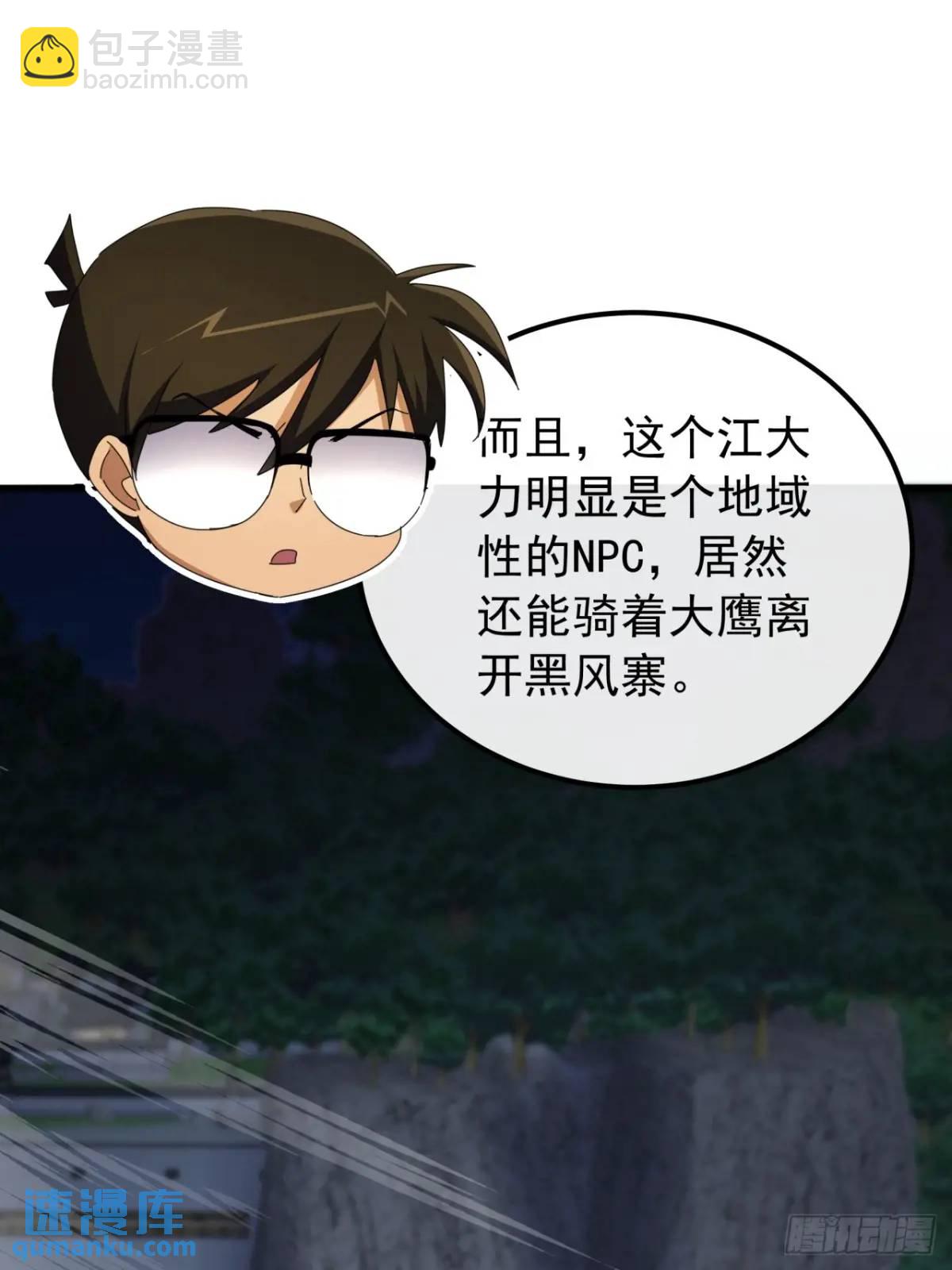 《金刚不坏大寨主》55话黑风寨主不寻常 第12页