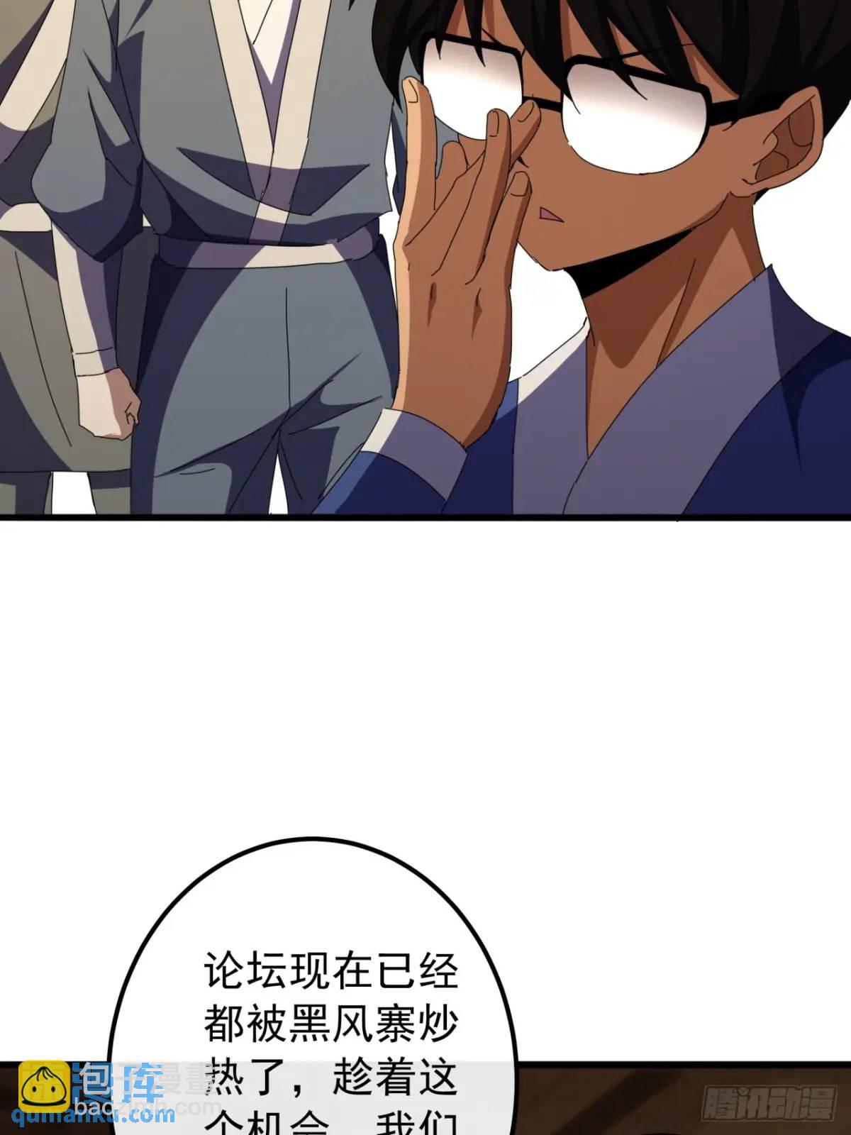 《金刚不坏大寨主》55话黑风寨主不寻常 第19页
