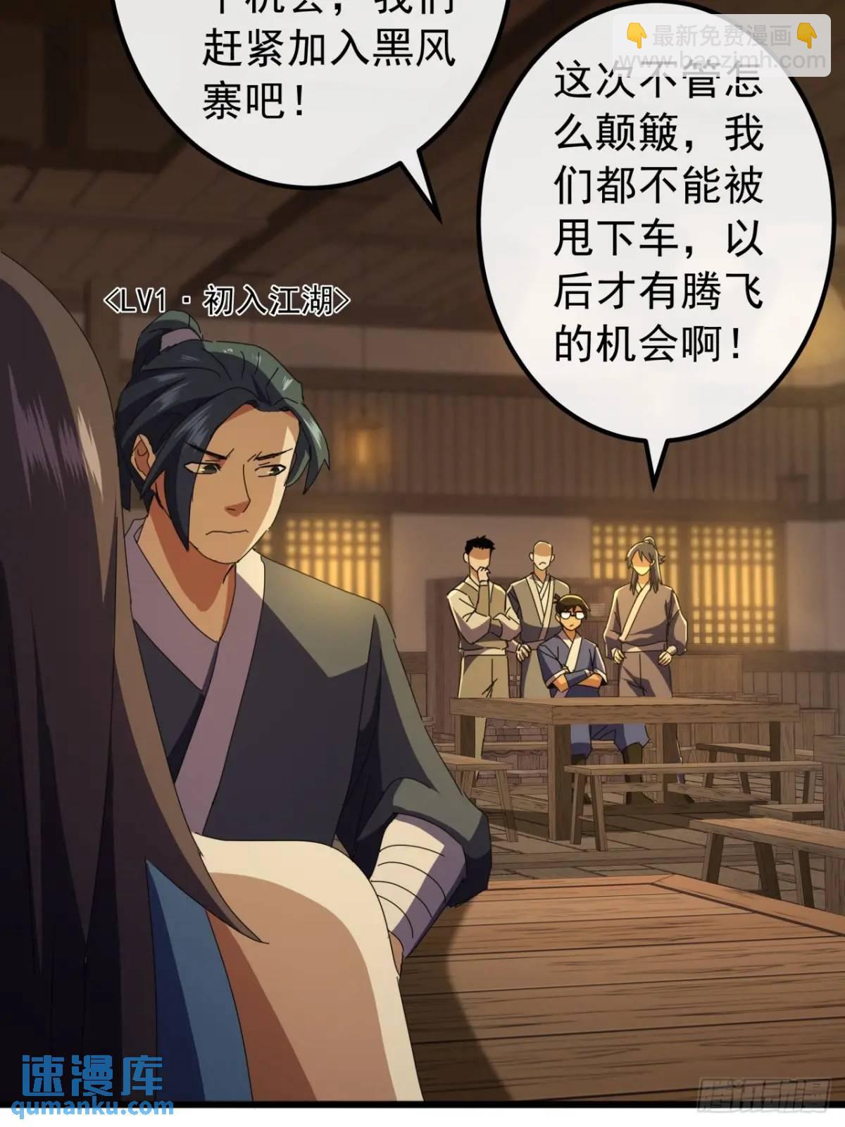 《金刚不坏大寨主》55话黑风寨主不寻常 第20页