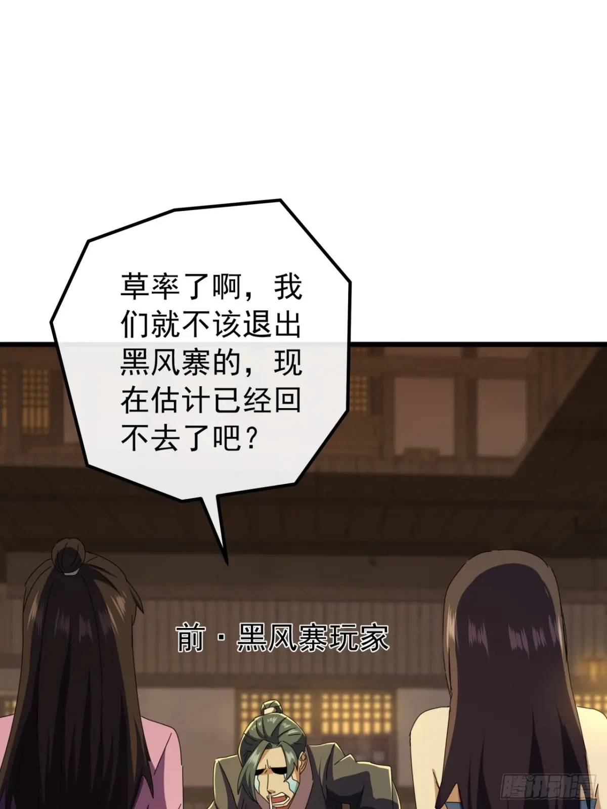 《金刚不坏大寨主》55话黑风寨主不寻常 第21页