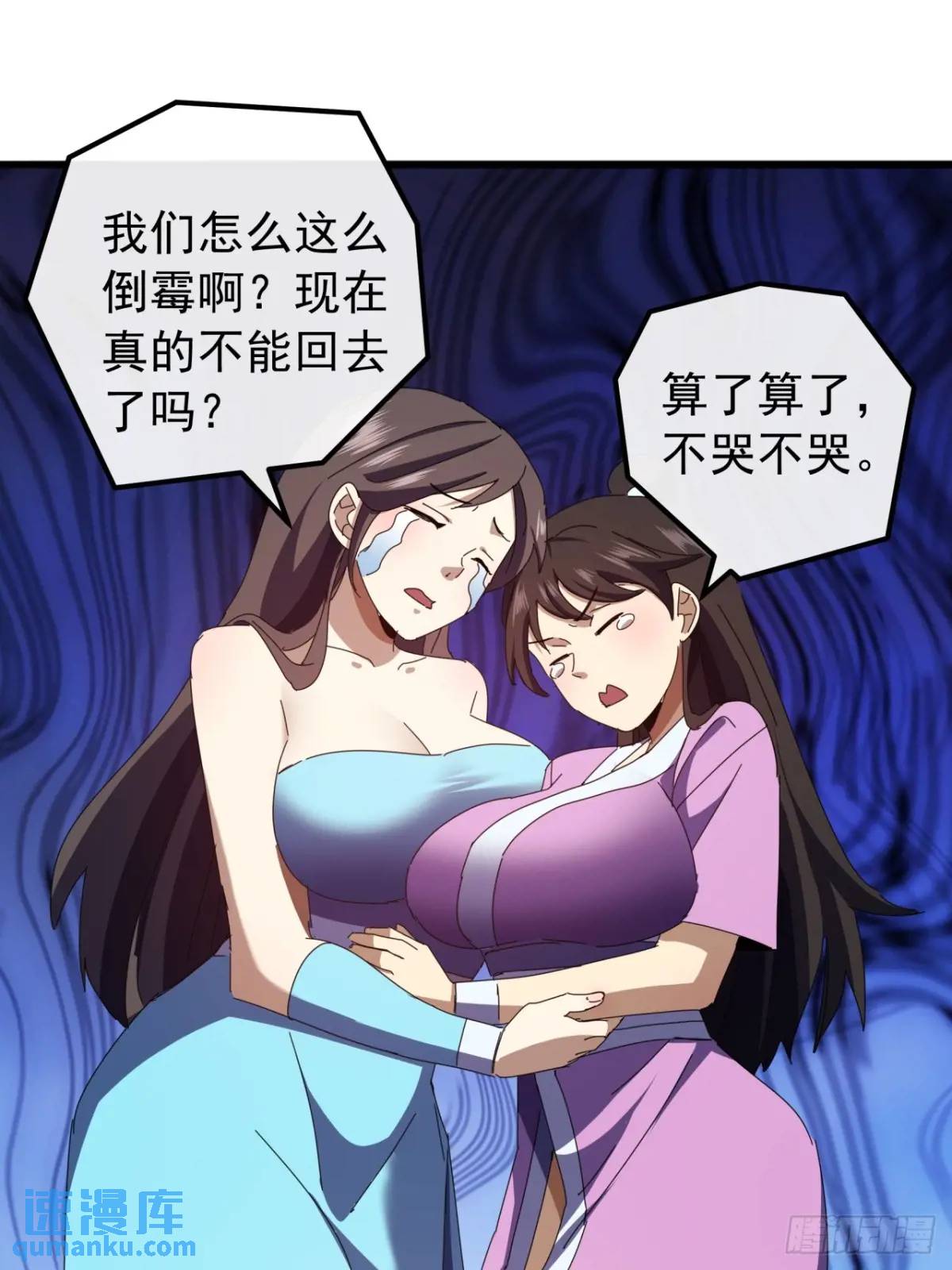 《金刚不坏大寨主》55话黑风寨主不寻常 第23页