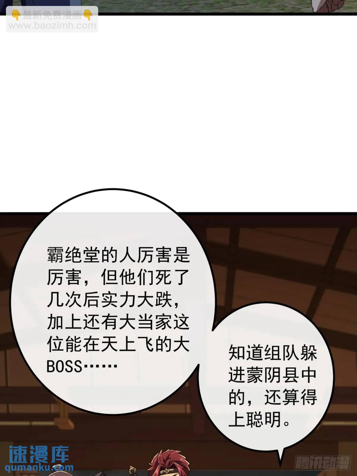 《金刚不坏大寨主》55话黑风寨主不寻常 第26页