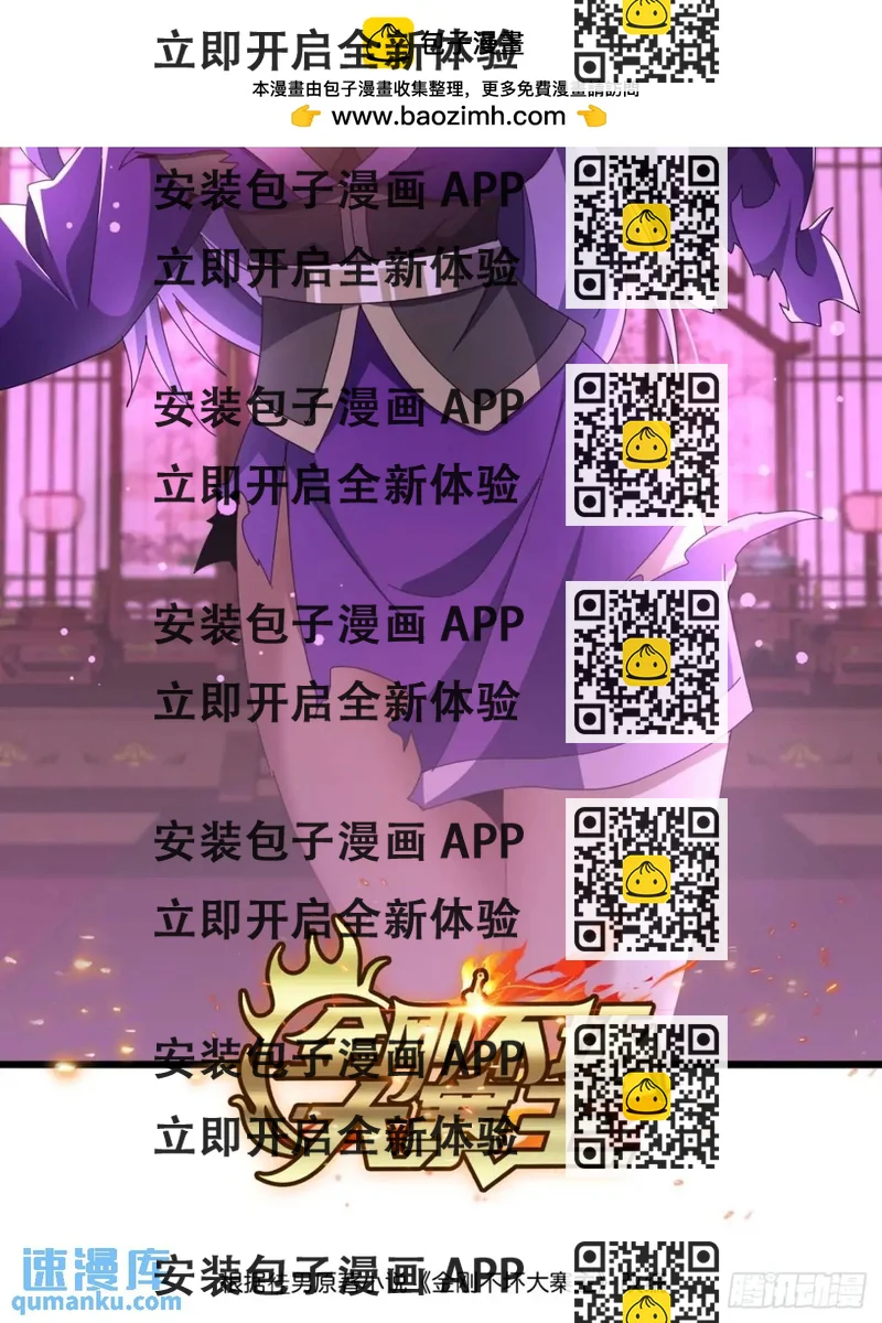 《金刚不坏大寨主》55话黑风寨主不寻常 第2页