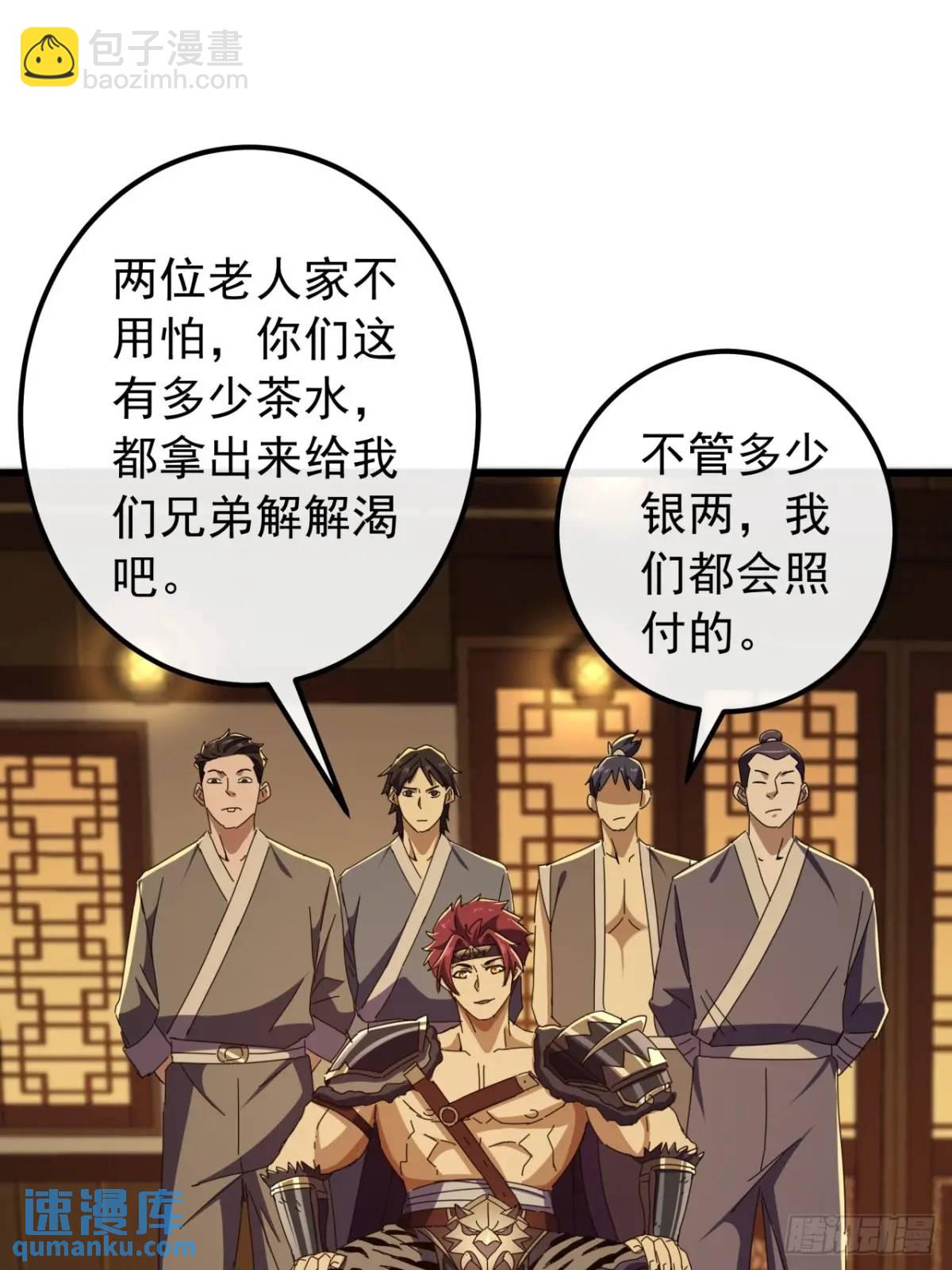 《金刚不坏大寨主》55话黑风寨主不寻常 第30页