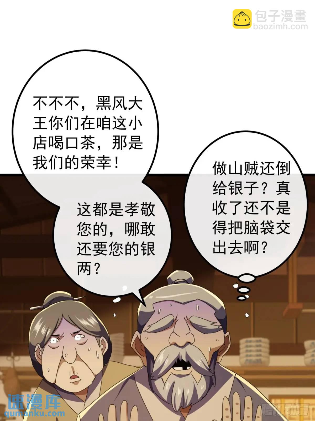 《金刚不坏大寨主》55话黑风寨主不寻常 第32页