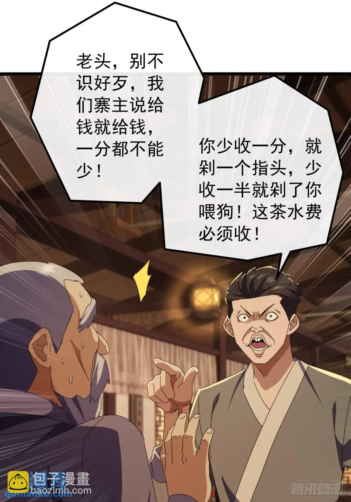 《金刚不坏大寨主》55话黑风寨主不寻常 第35页
