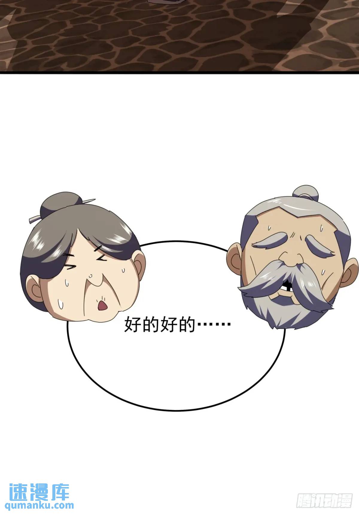 《金刚不坏大寨主》55话黑风寨主不寻常 第38页
