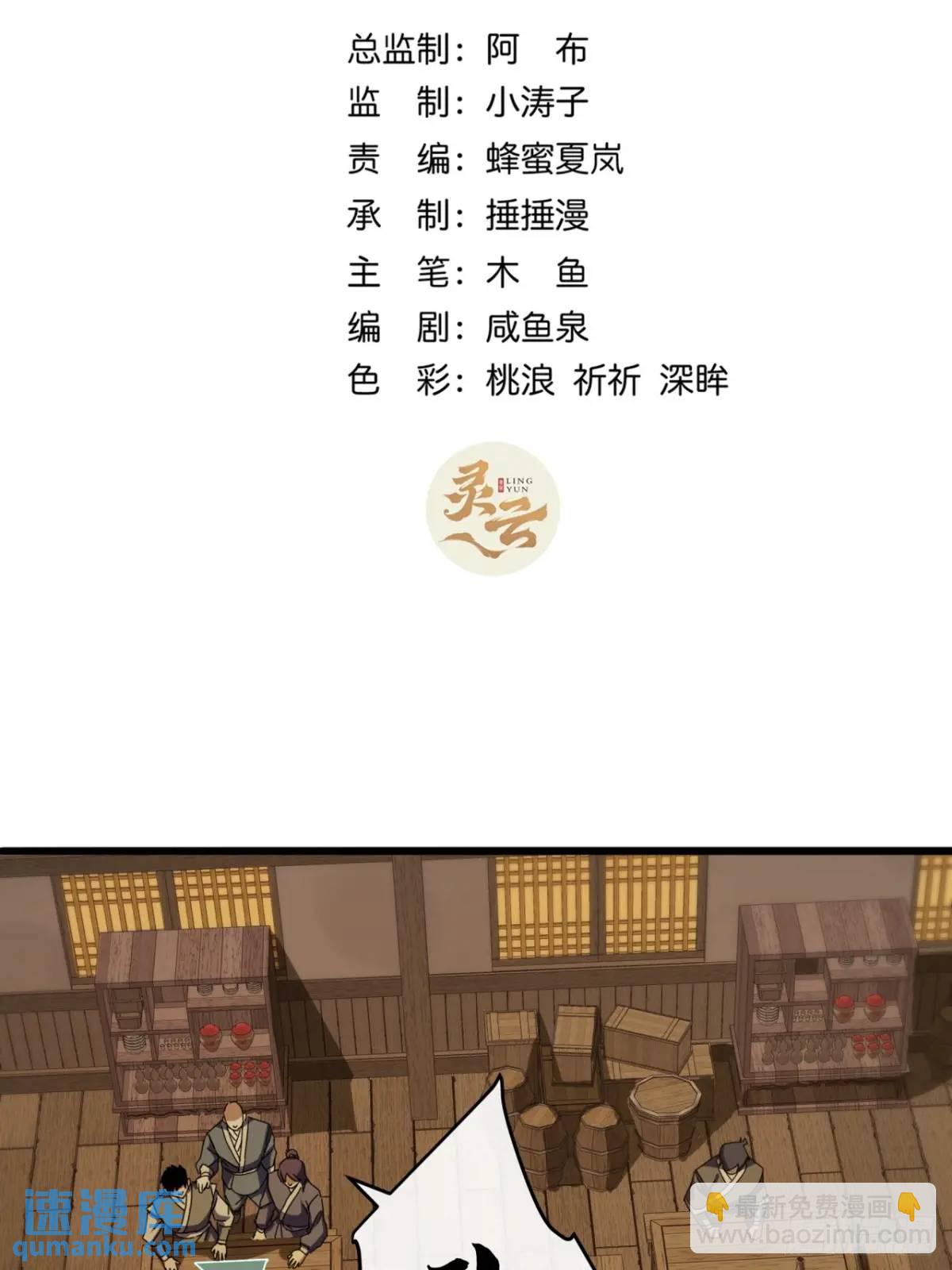 《金刚不坏大寨主》55话黑风寨主不寻常 第3页