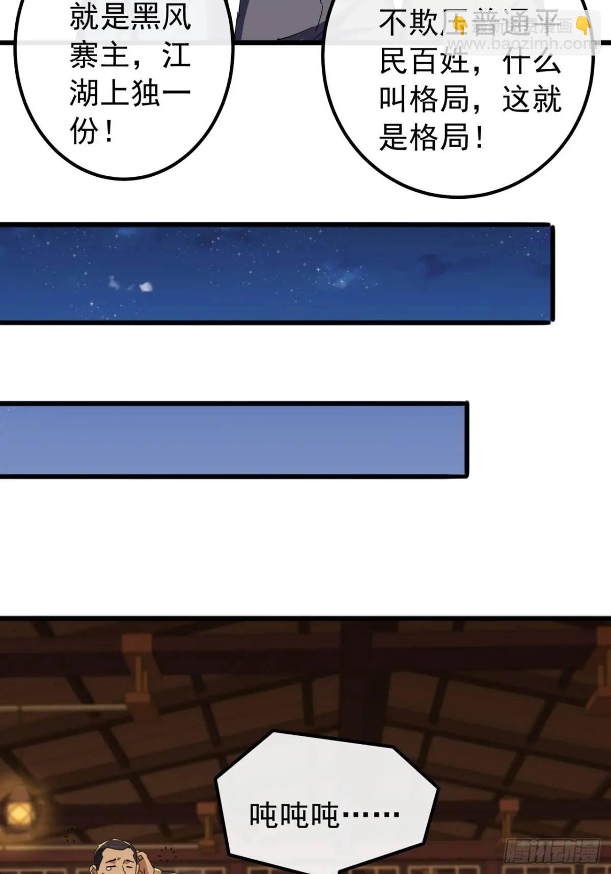 《金刚不坏大寨主》55话黑风寨主不寻常 第40页