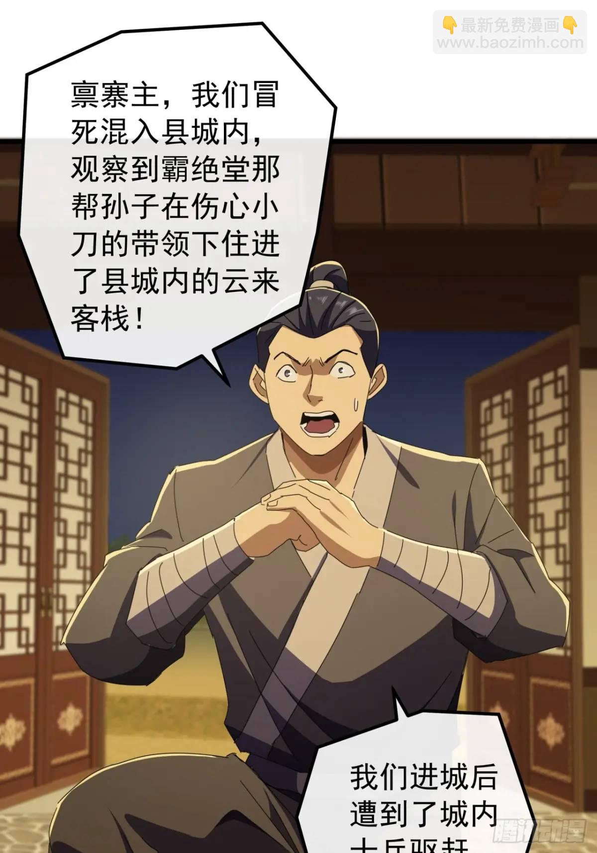《金刚不坏大寨主》55话黑风寨主不寻常 第44页