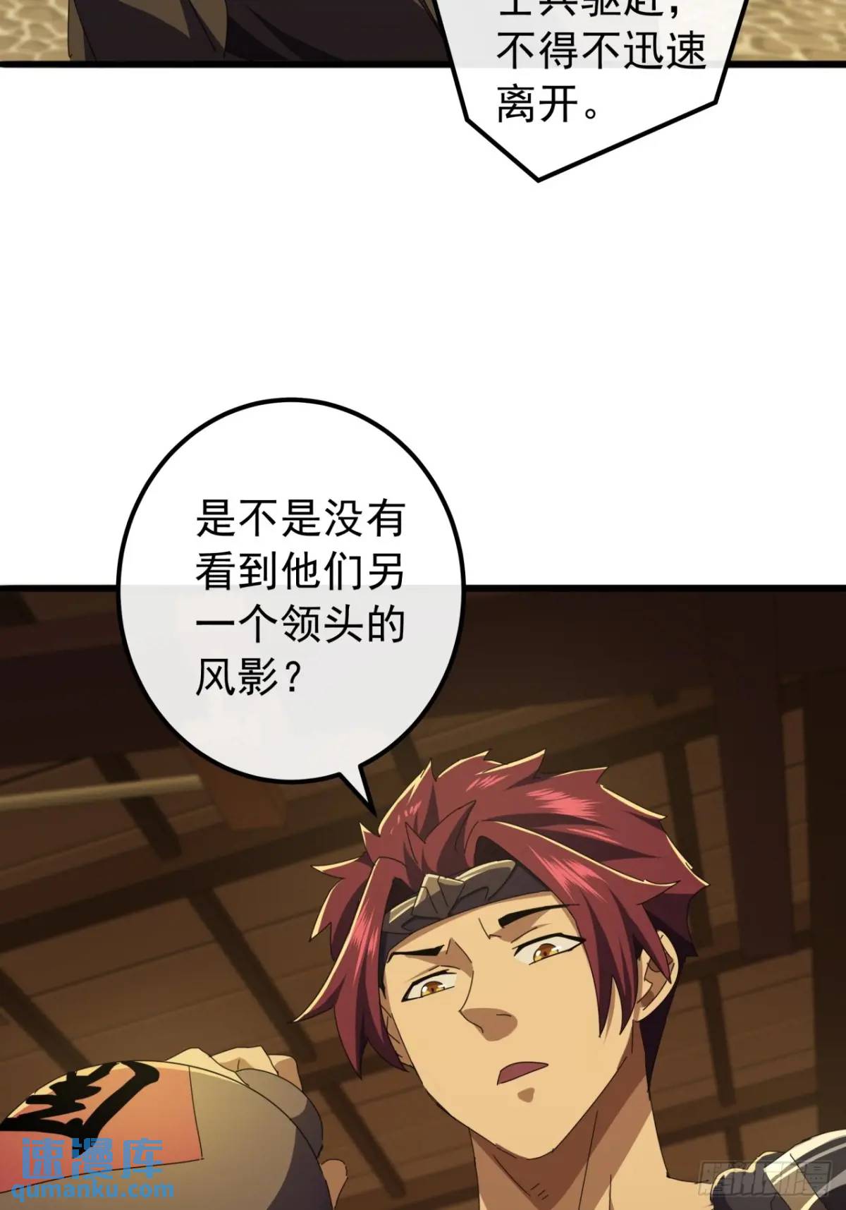 《金刚不坏大寨主》55话黑风寨主不寻常 第45页
