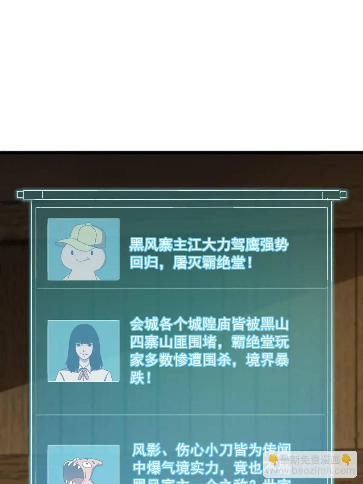 《金刚不坏大寨主》55话黑风寨主不寻常 第5页