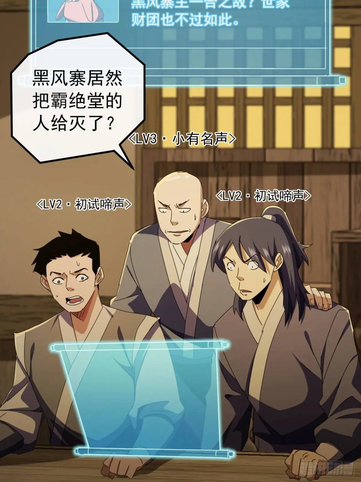 《金刚不坏大寨主》55话黑风寨主不寻常 第6页