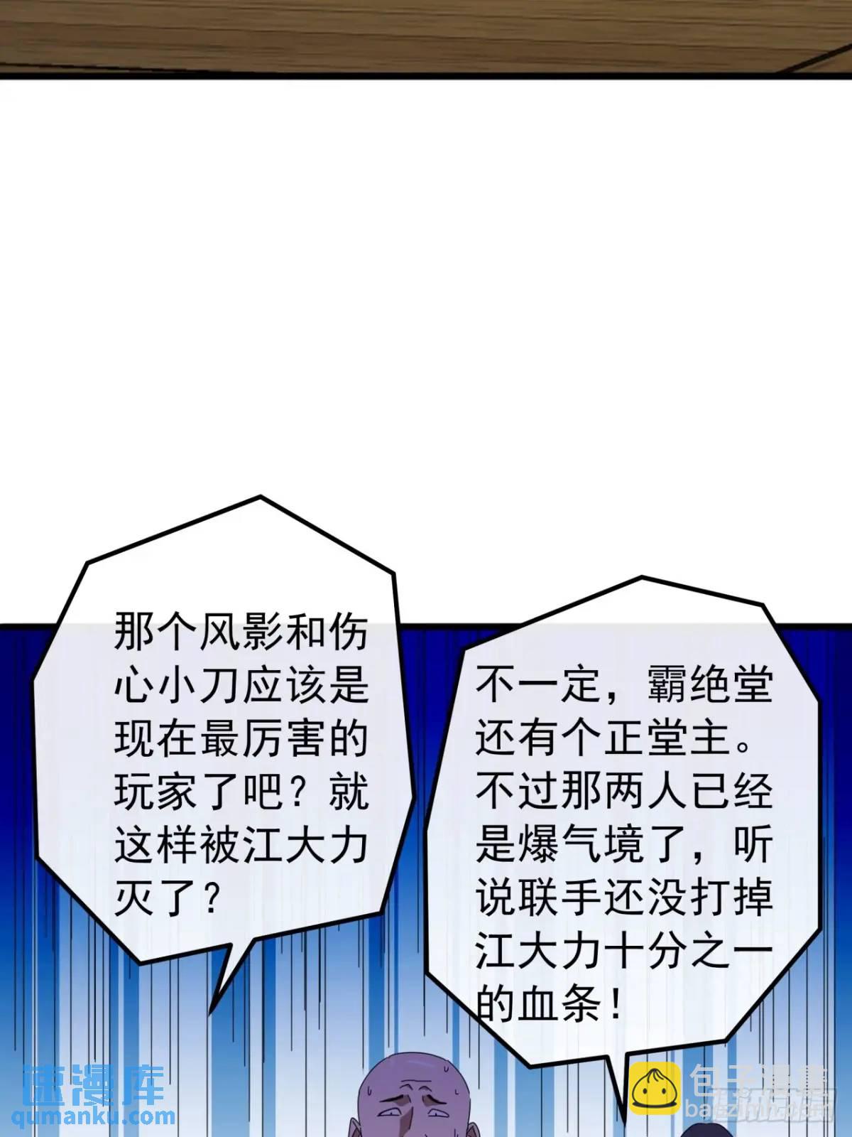 《金刚不坏大寨主》55话黑风寨主不寻常 第7页