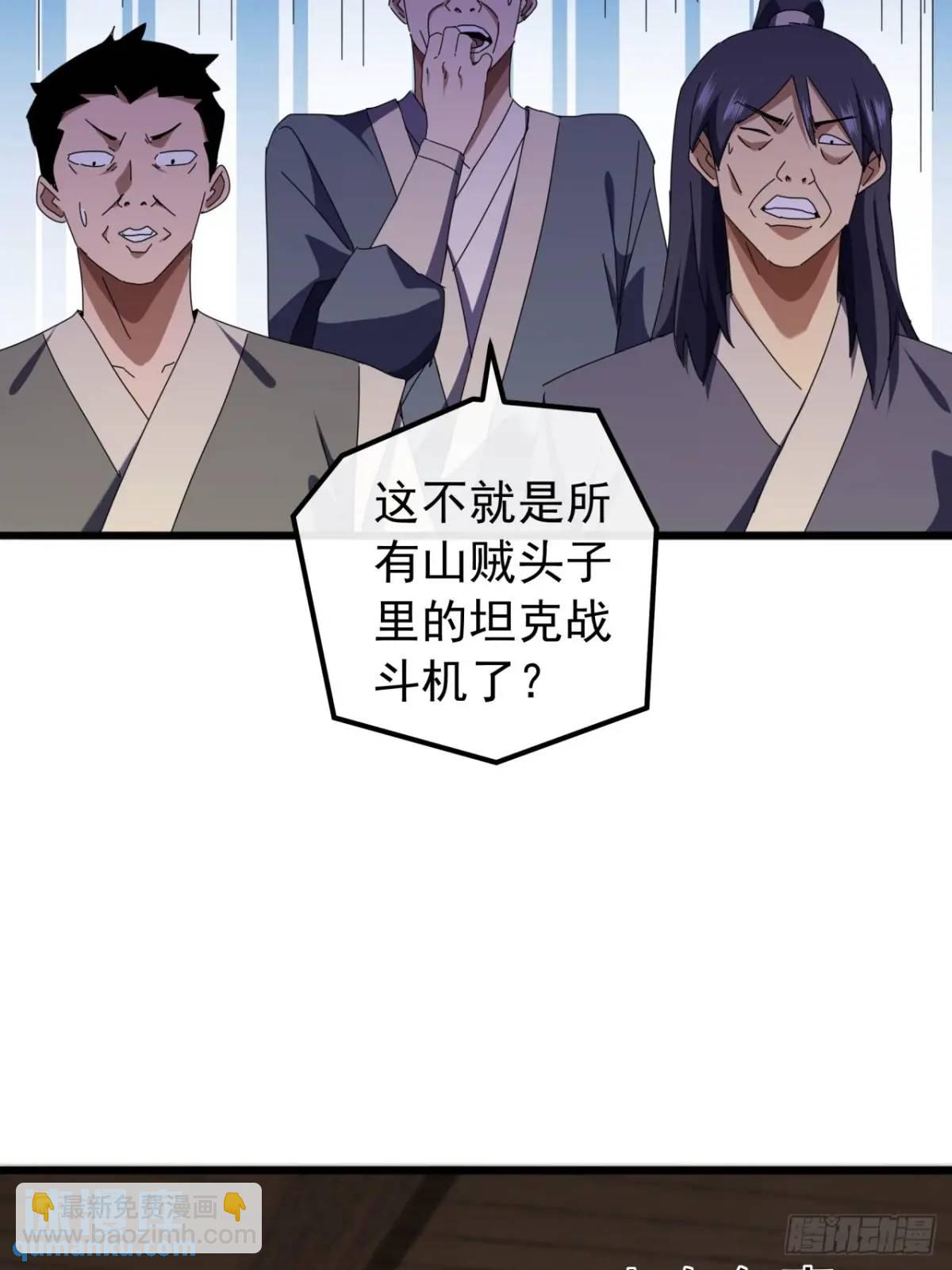 《金刚不坏大寨主》55话黑风寨主不寻常 第8页