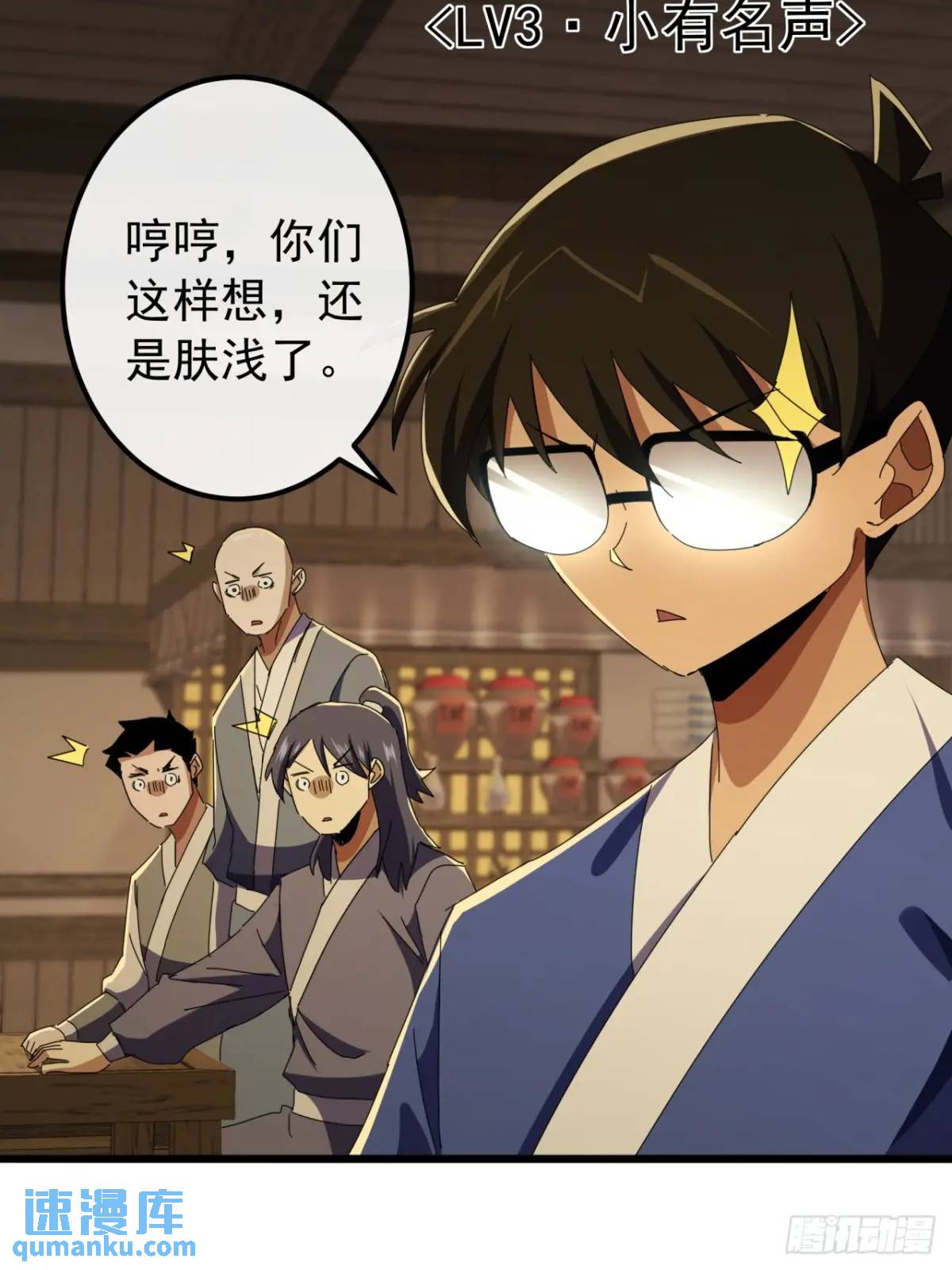 《金刚不坏大寨主》55话黑风寨主不寻常 第9页