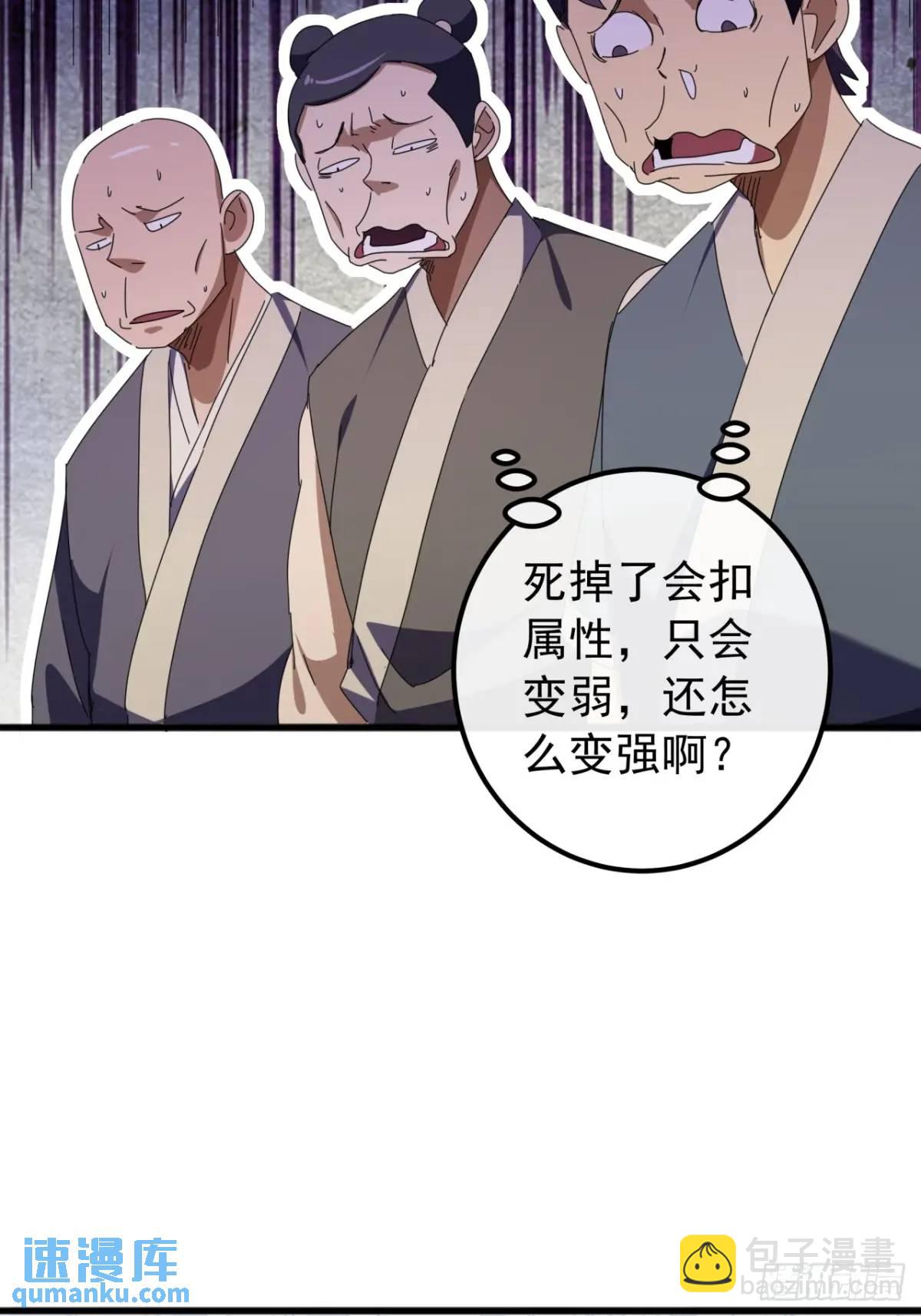 《金刚不坏大寨主》57话伤心的刀 第14页