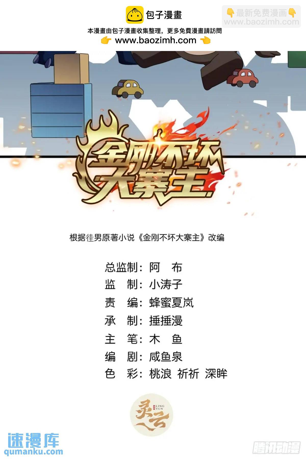 《金刚不坏大寨主》57话伤心的刀 第2页