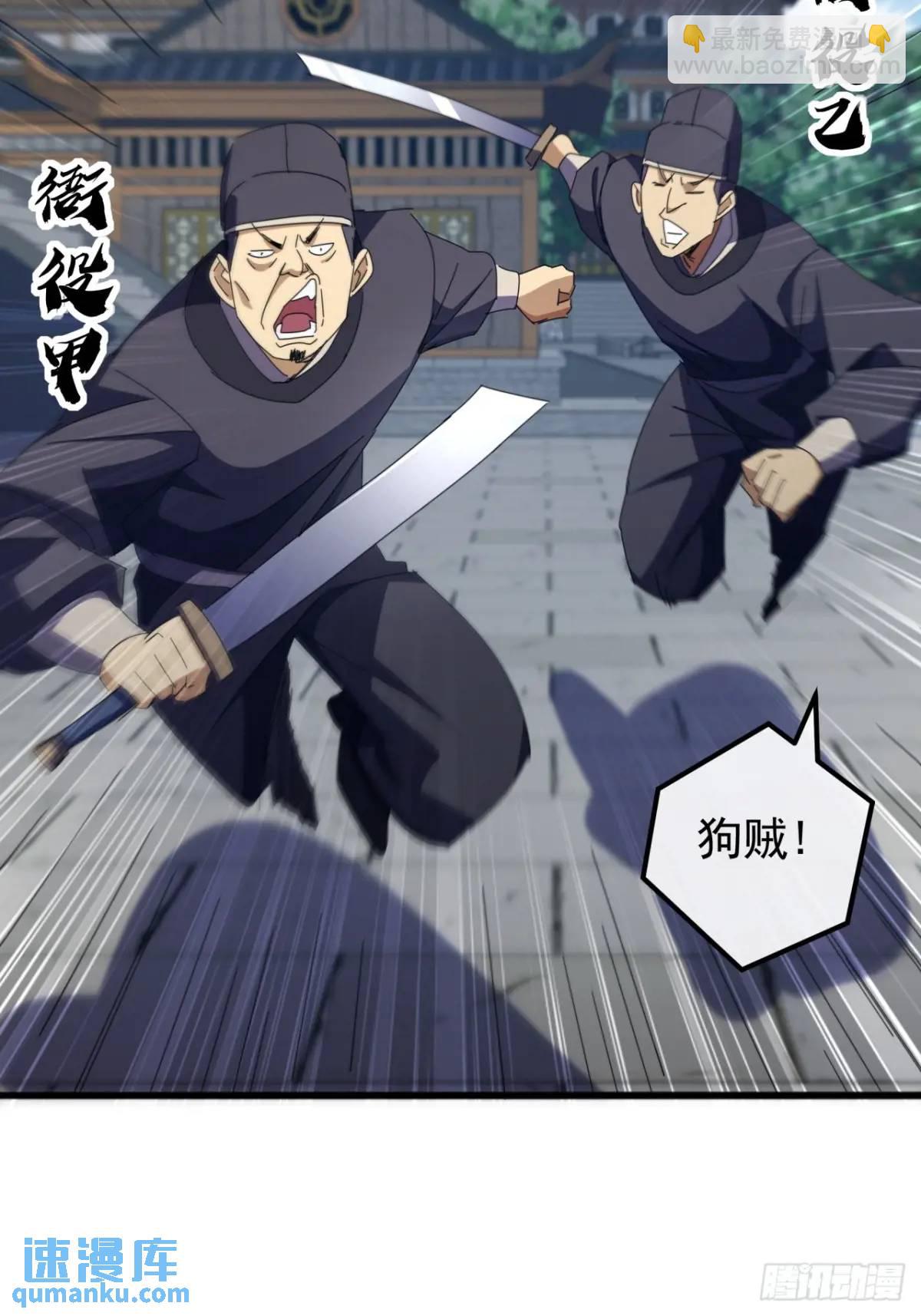 《金刚不坏大寨主》57话伤心的刀 第32页