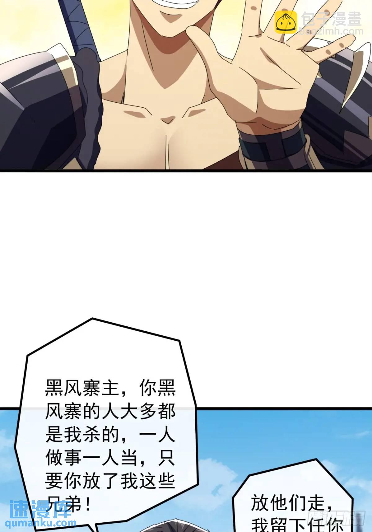 《金刚不坏大寨主》57话伤心的刀 第42页