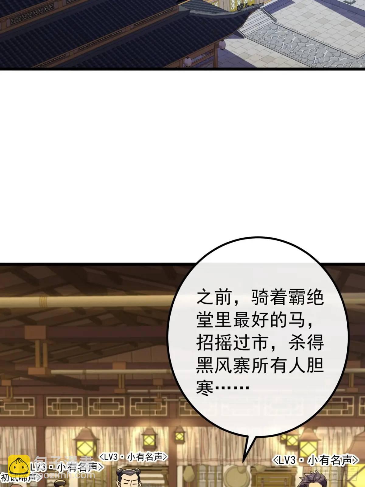 《金刚不坏大寨主》57话伤心的刀 第4页