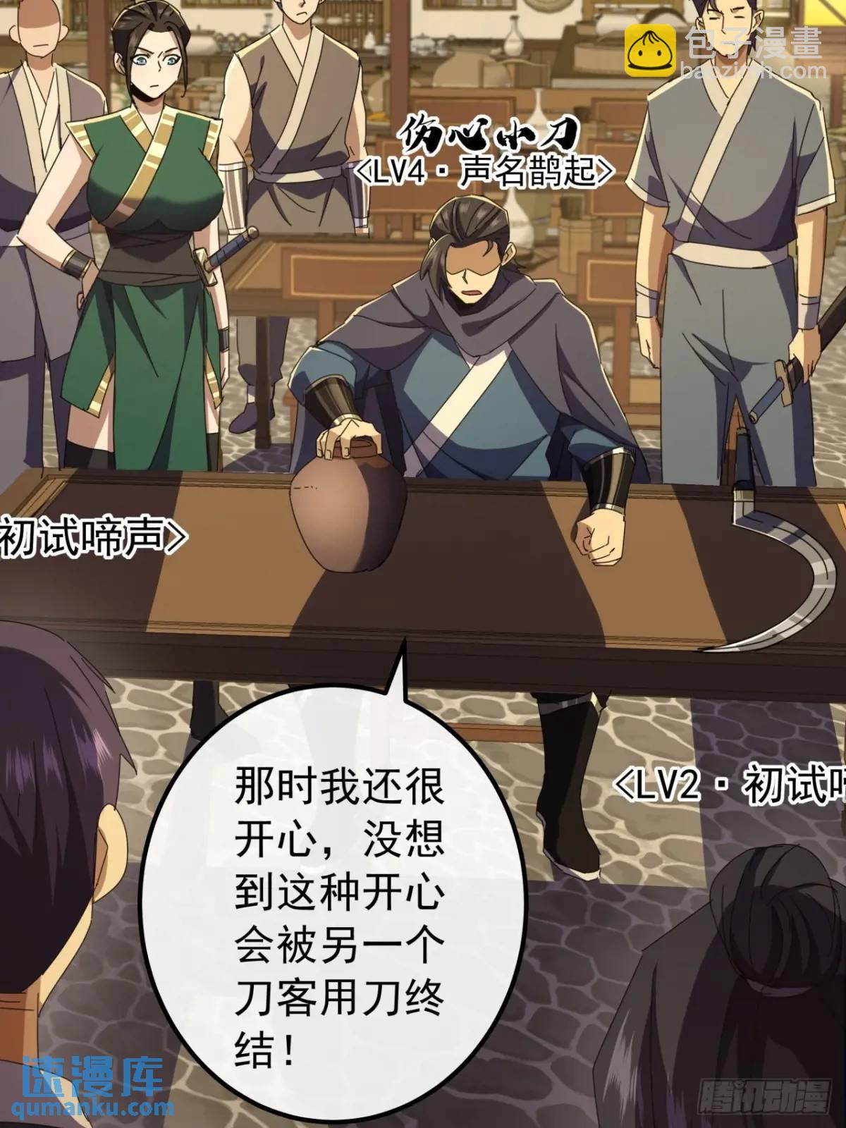 《金刚不坏大寨主》57话伤心的刀 第5页