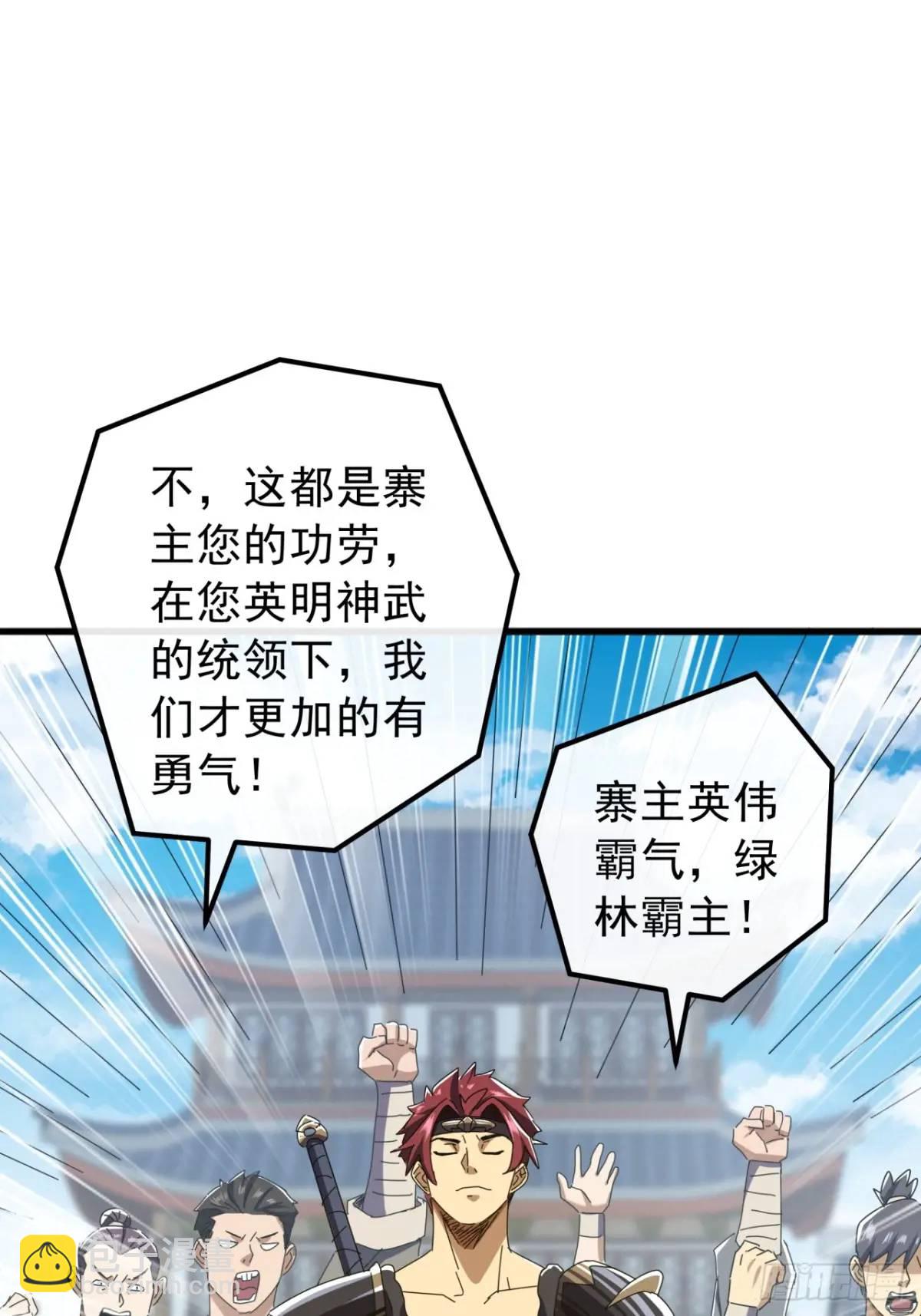 《金刚不坏大寨主》56话围城 第10页