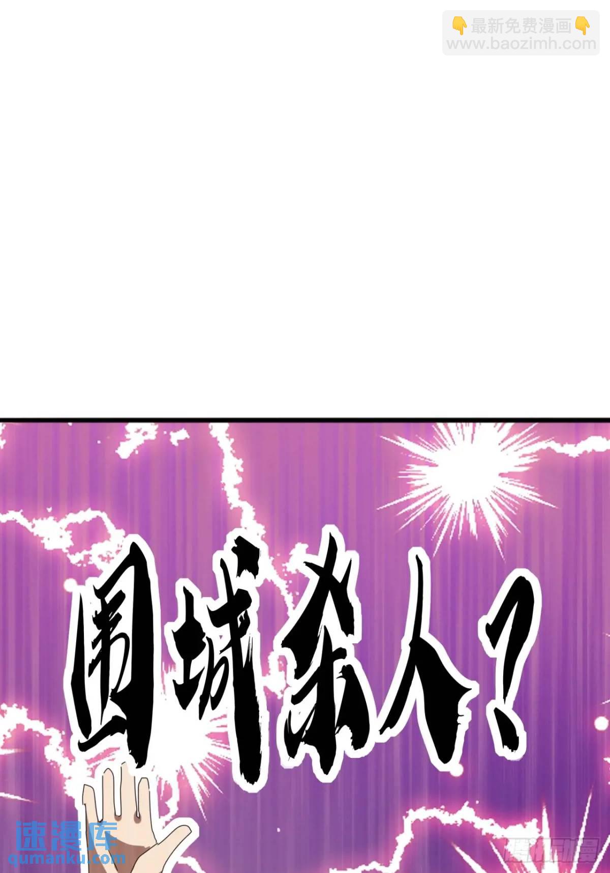 《金刚不坏大寨主》56话围城 第16页