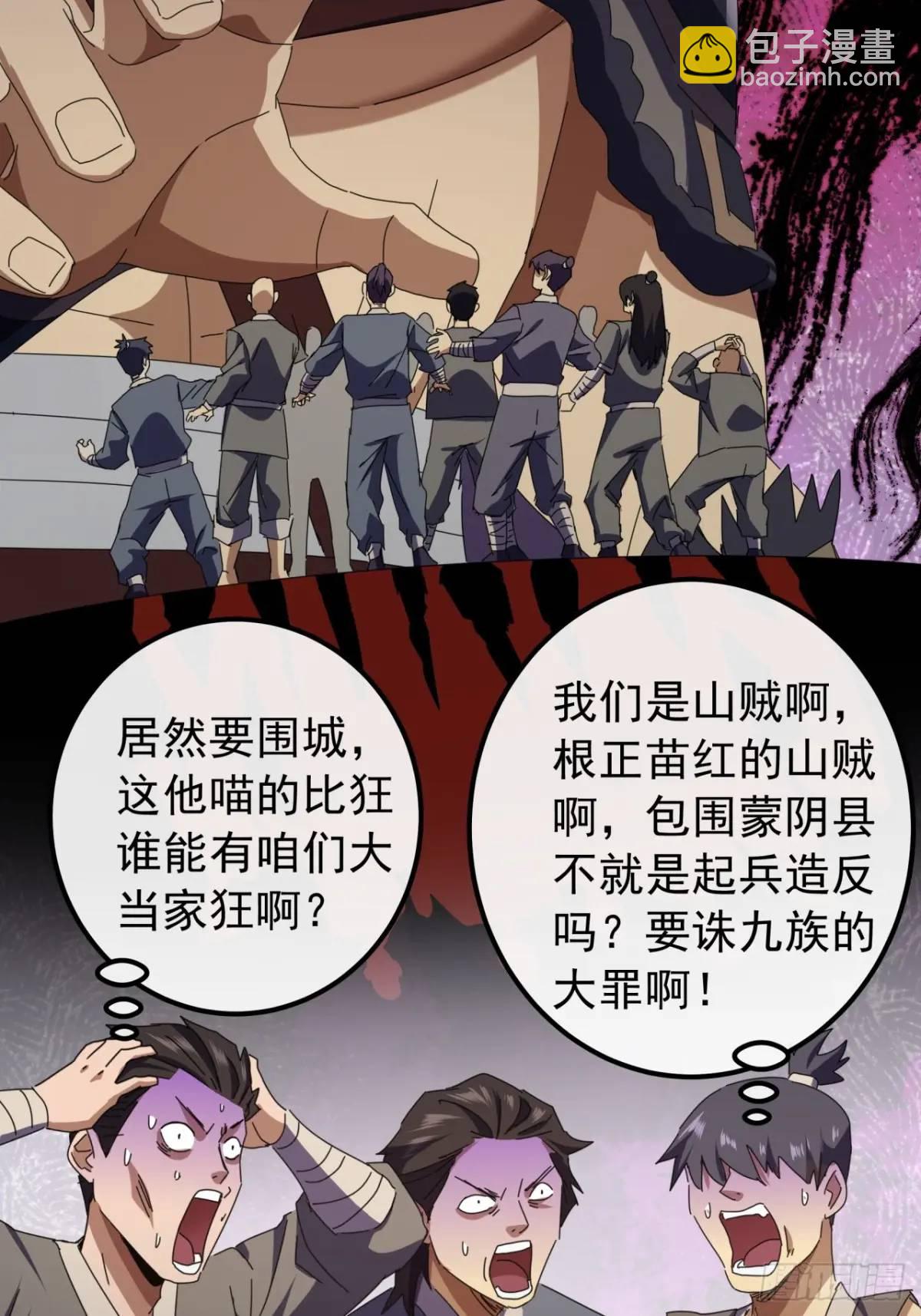 《金刚不坏大寨主》56话围城 第20页