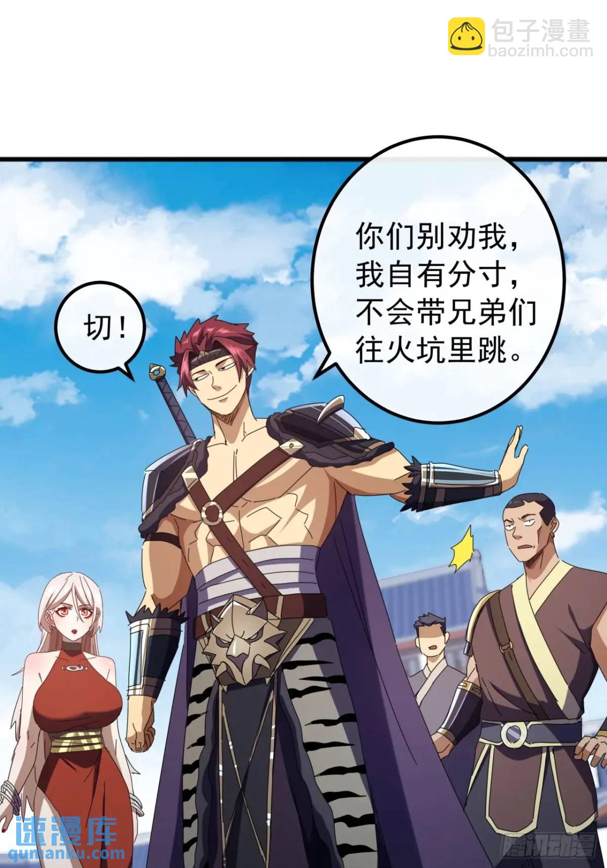 《金刚不坏大寨主》56话围城 第28页